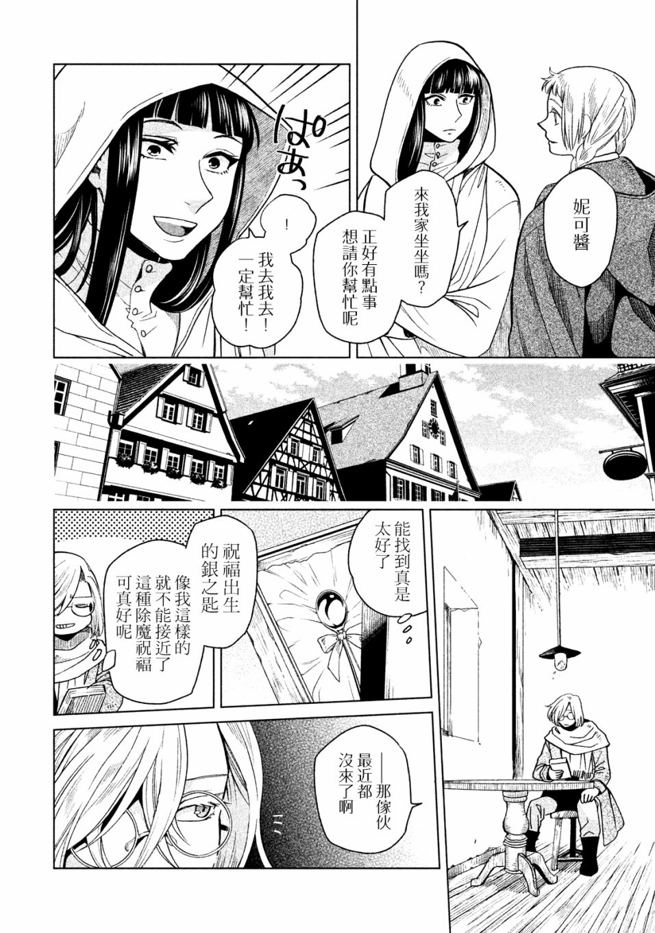 浮士德夫人韩漫全集-第15话无删减无遮挡章节图片 