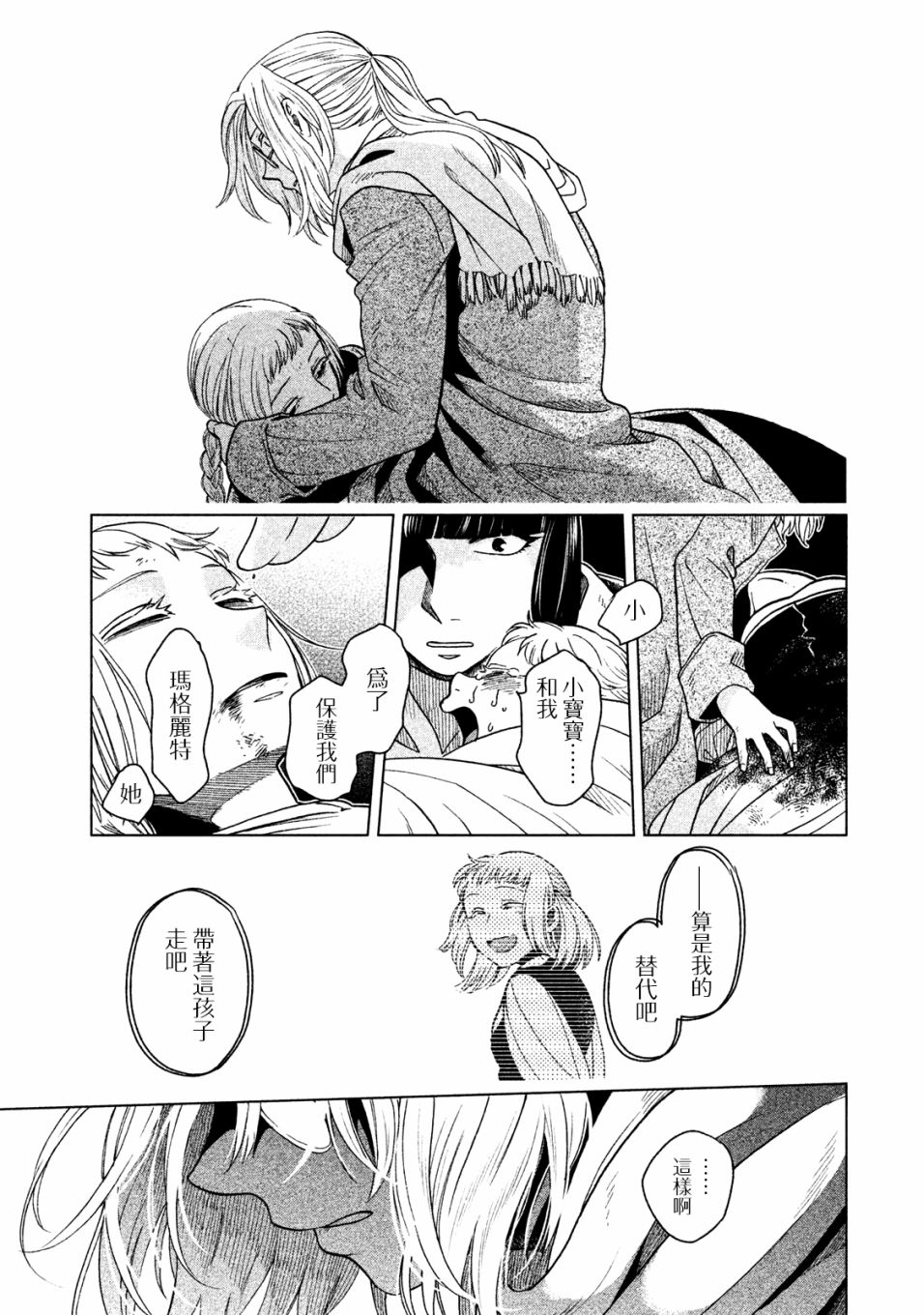 浮士德夫人韩漫全集-第15话无删减无遮挡章节图片 