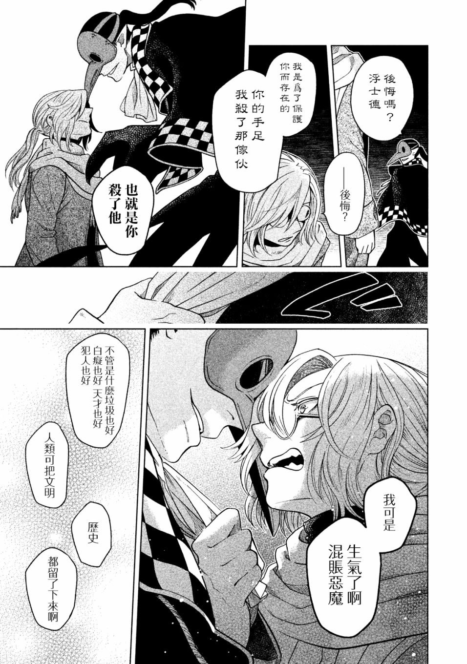 浮士德夫人韩漫全集-第15话无删减无遮挡章节图片 