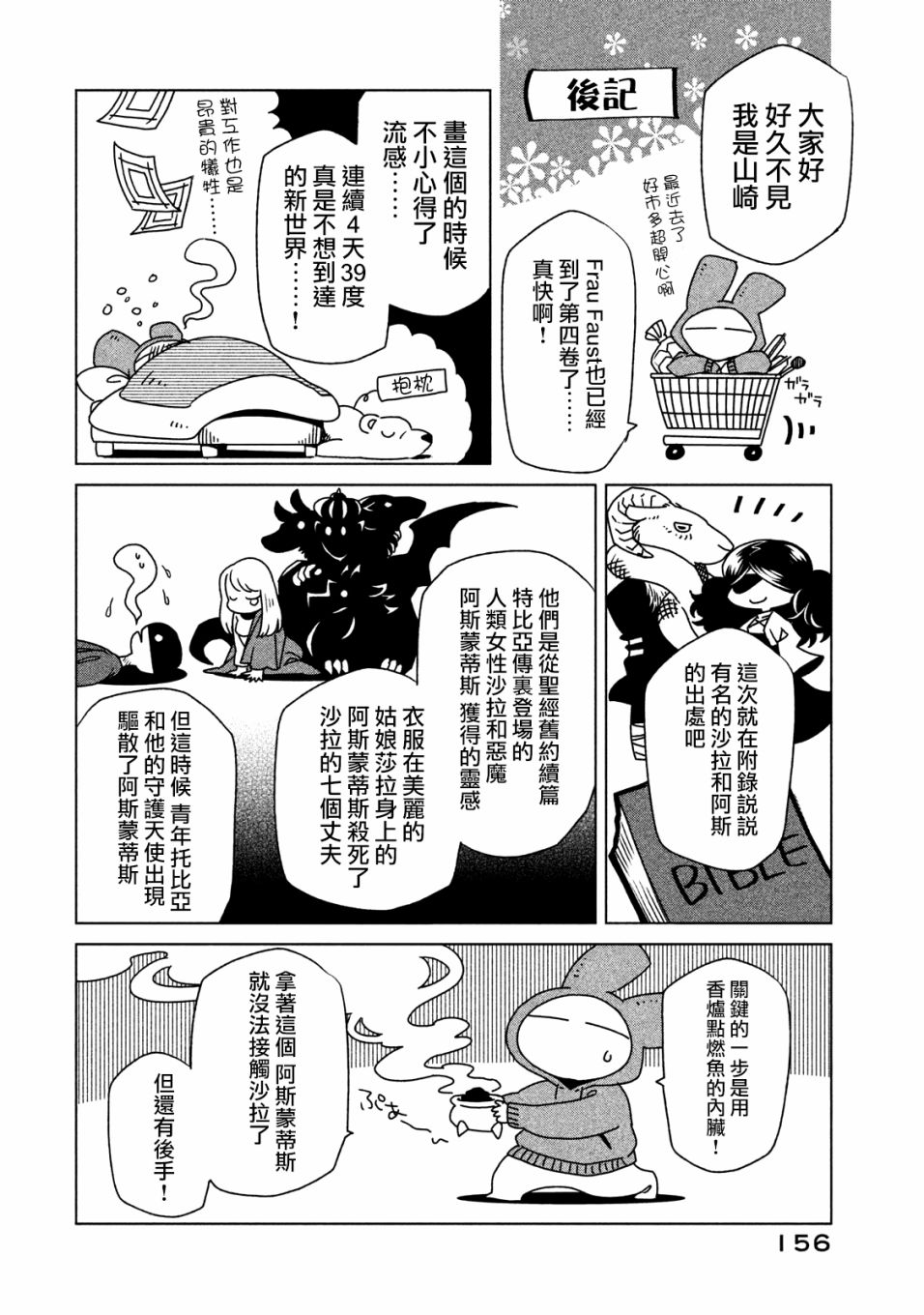 浮士德夫人韩漫全集-第15话无删减无遮挡章节图片 