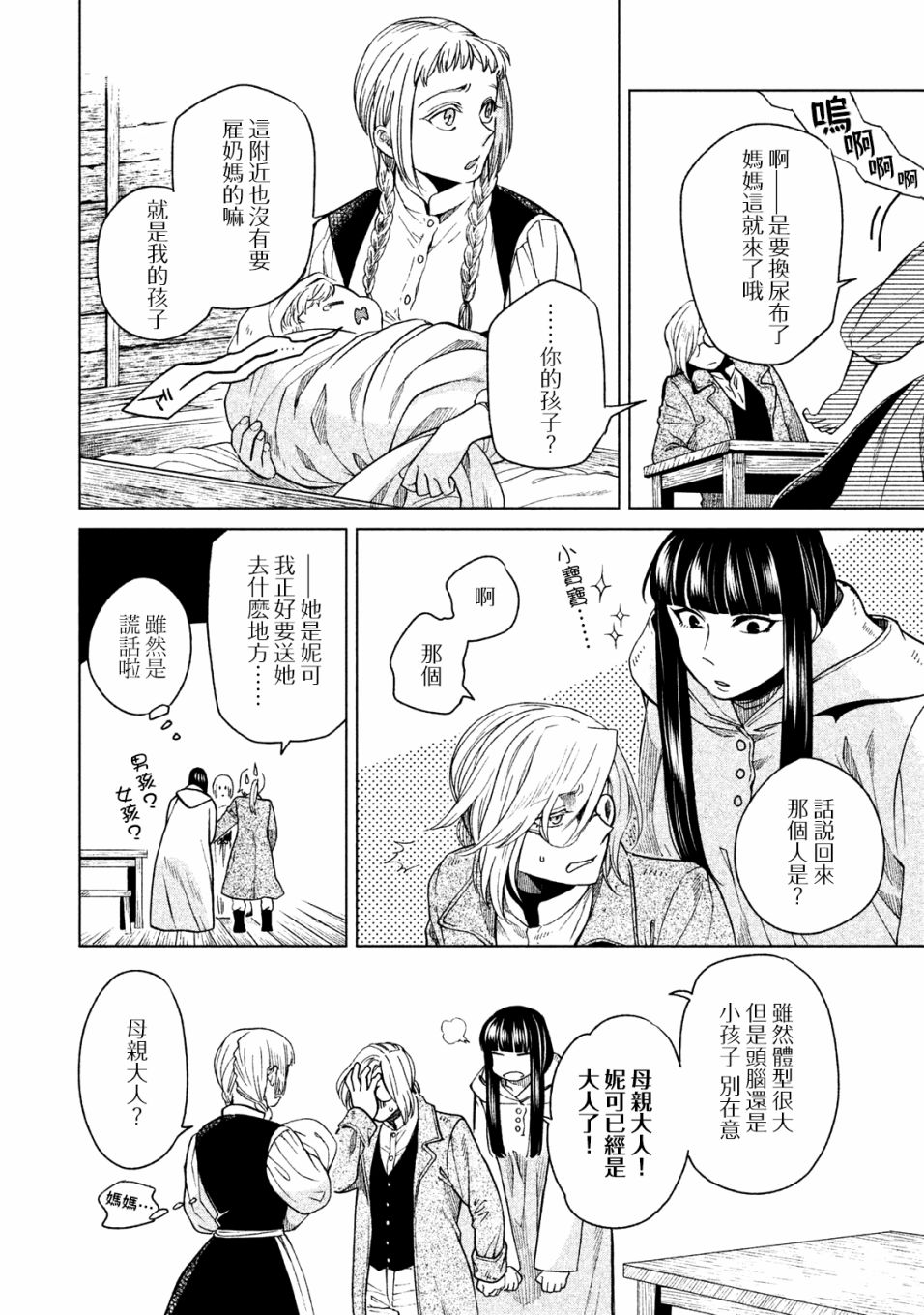 浮士德夫人韩漫全集-第15话无删减无遮挡章节图片 
