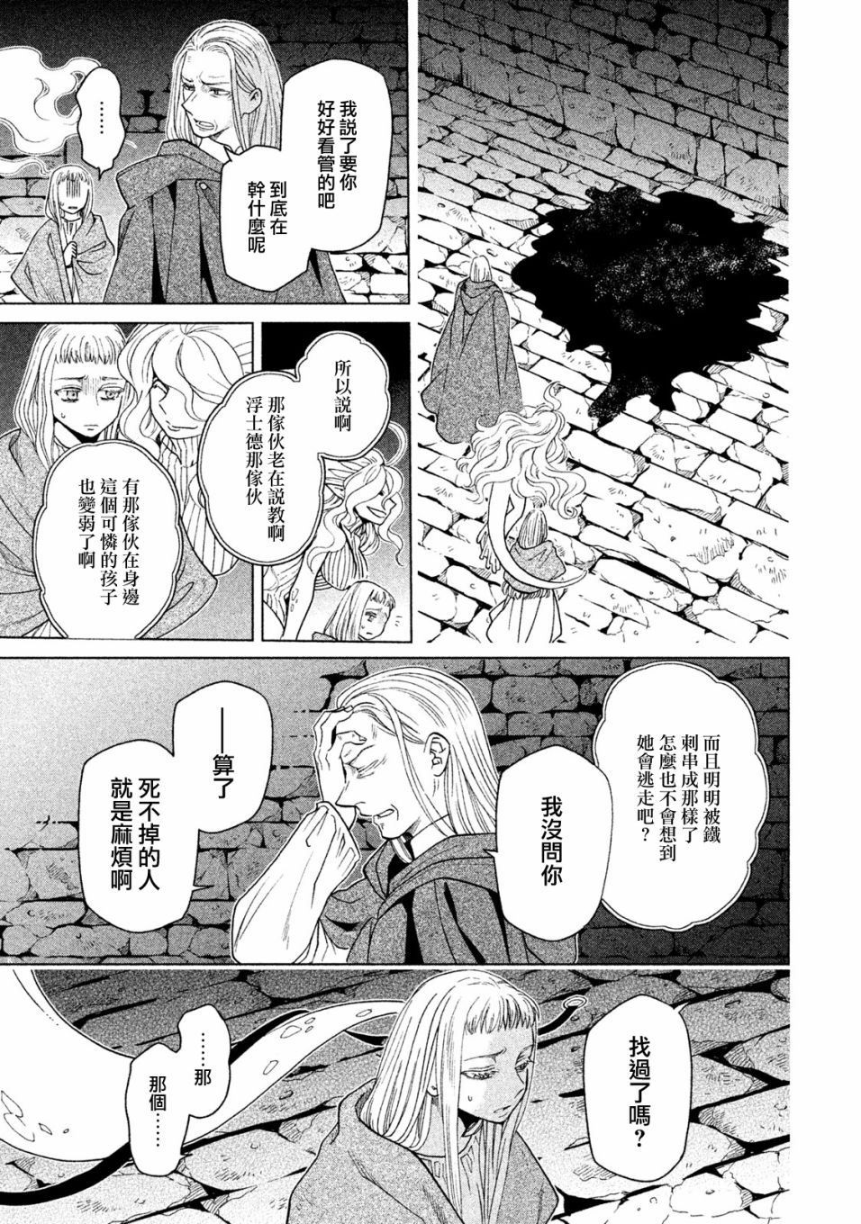 浮士德夫人韩漫全集-第16话无删减无遮挡章节图片 