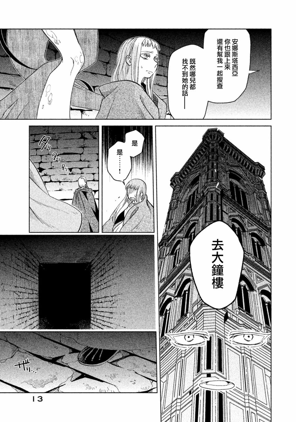 浮士德夫人韩漫全集-第16话无删减无遮挡章节图片 