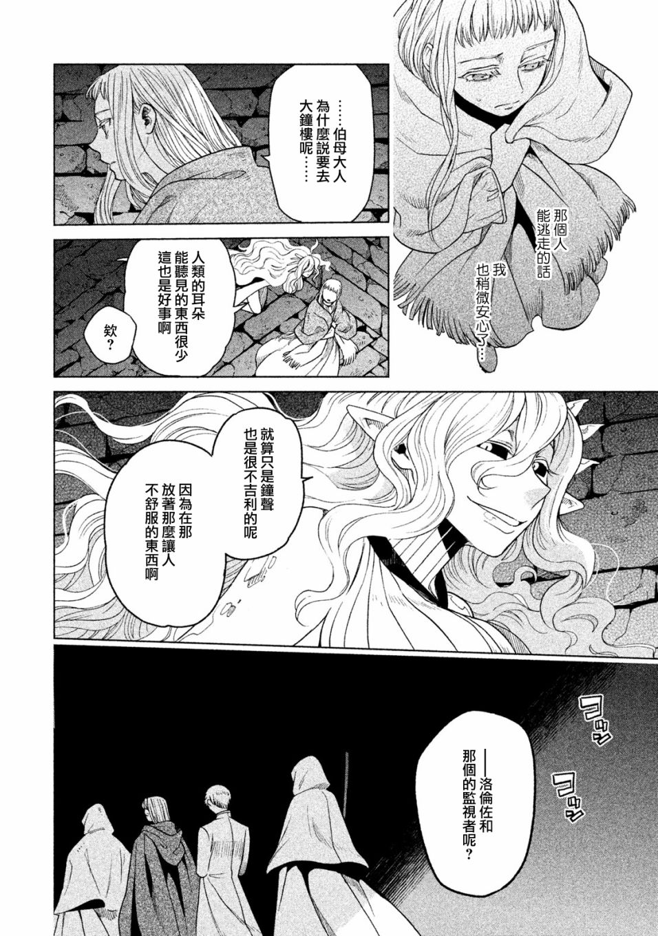 浮士德夫人韩漫全集-第16话无删减无遮挡章节图片 
