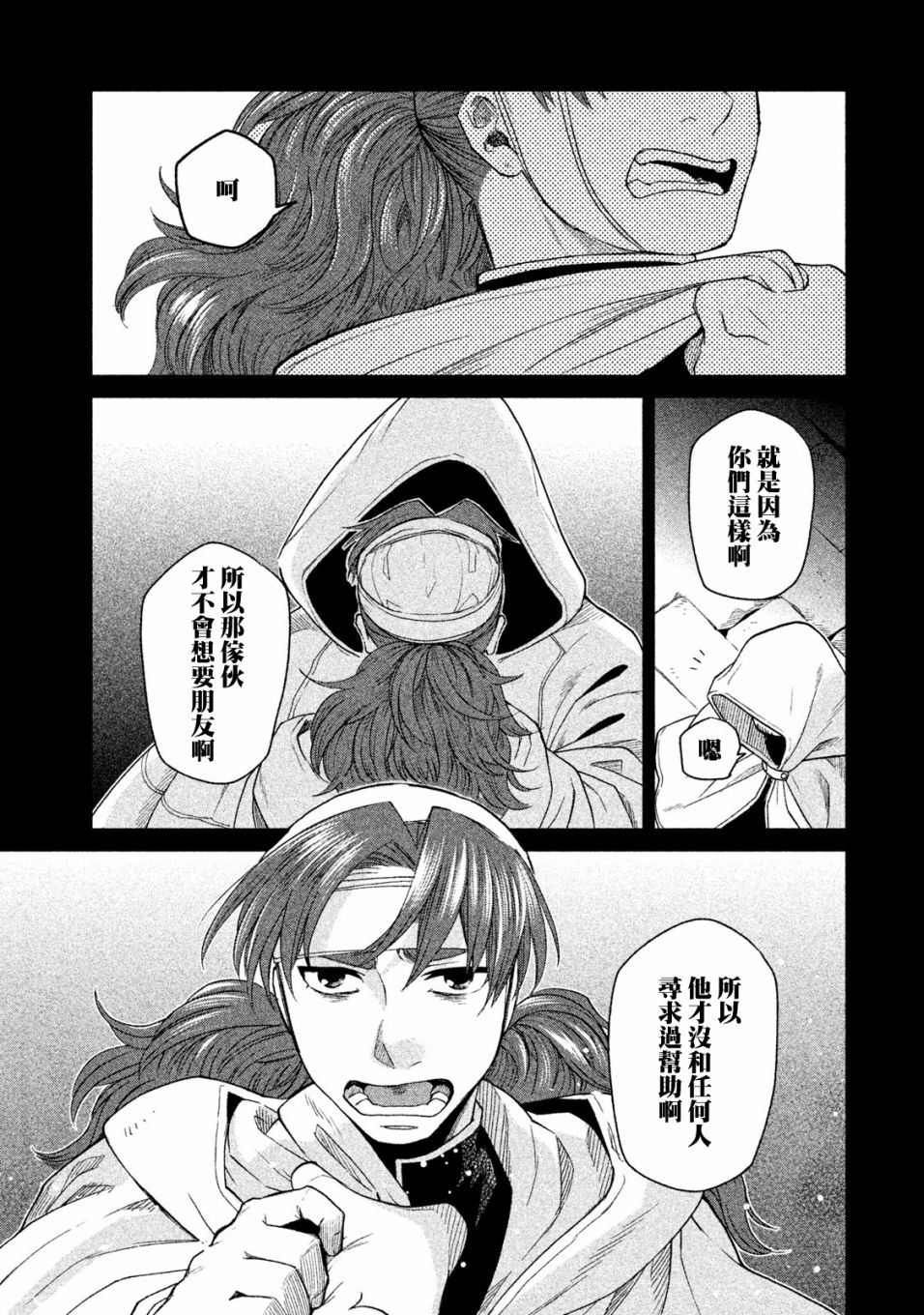 浮士德夫人韩漫全集-第16话无删减无遮挡章节图片 