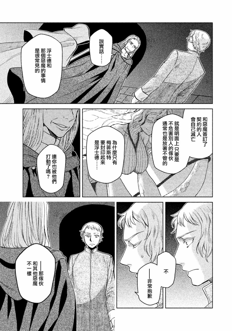 浮士德夫人韩漫全集-第16话无删减无遮挡章节图片 