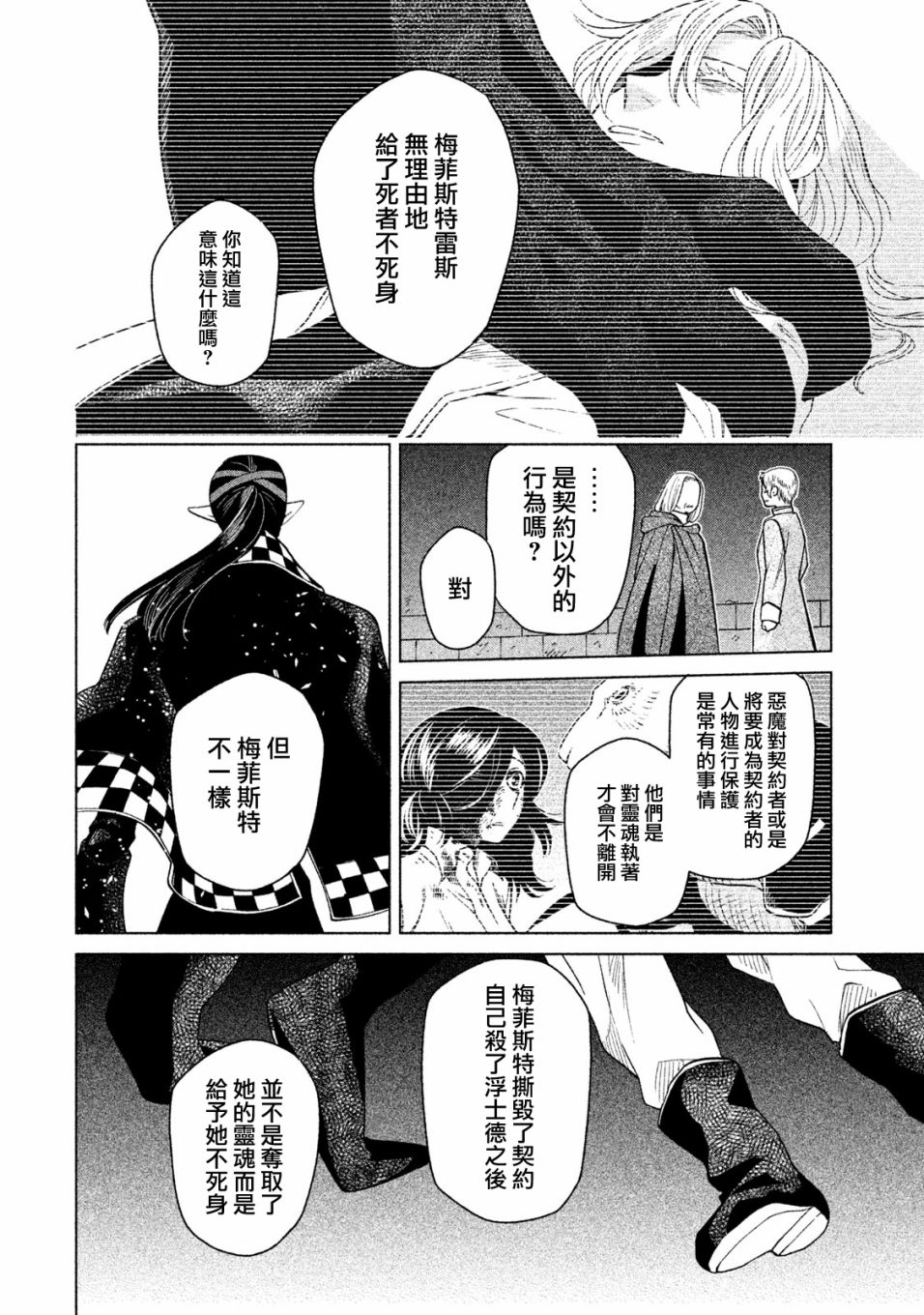 浮士德夫人韩漫全集-第16话无删减无遮挡章节图片 