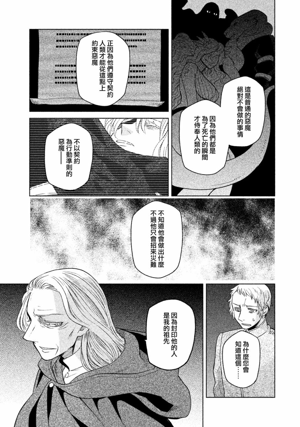 浮士德夫人韩漫全集-第16话无删减无遮挡章节图片 