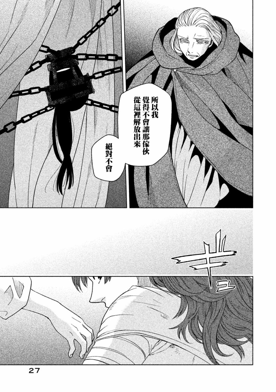 浮士德夫人韩漫全集-第16话无删减无遮挡章节图片 