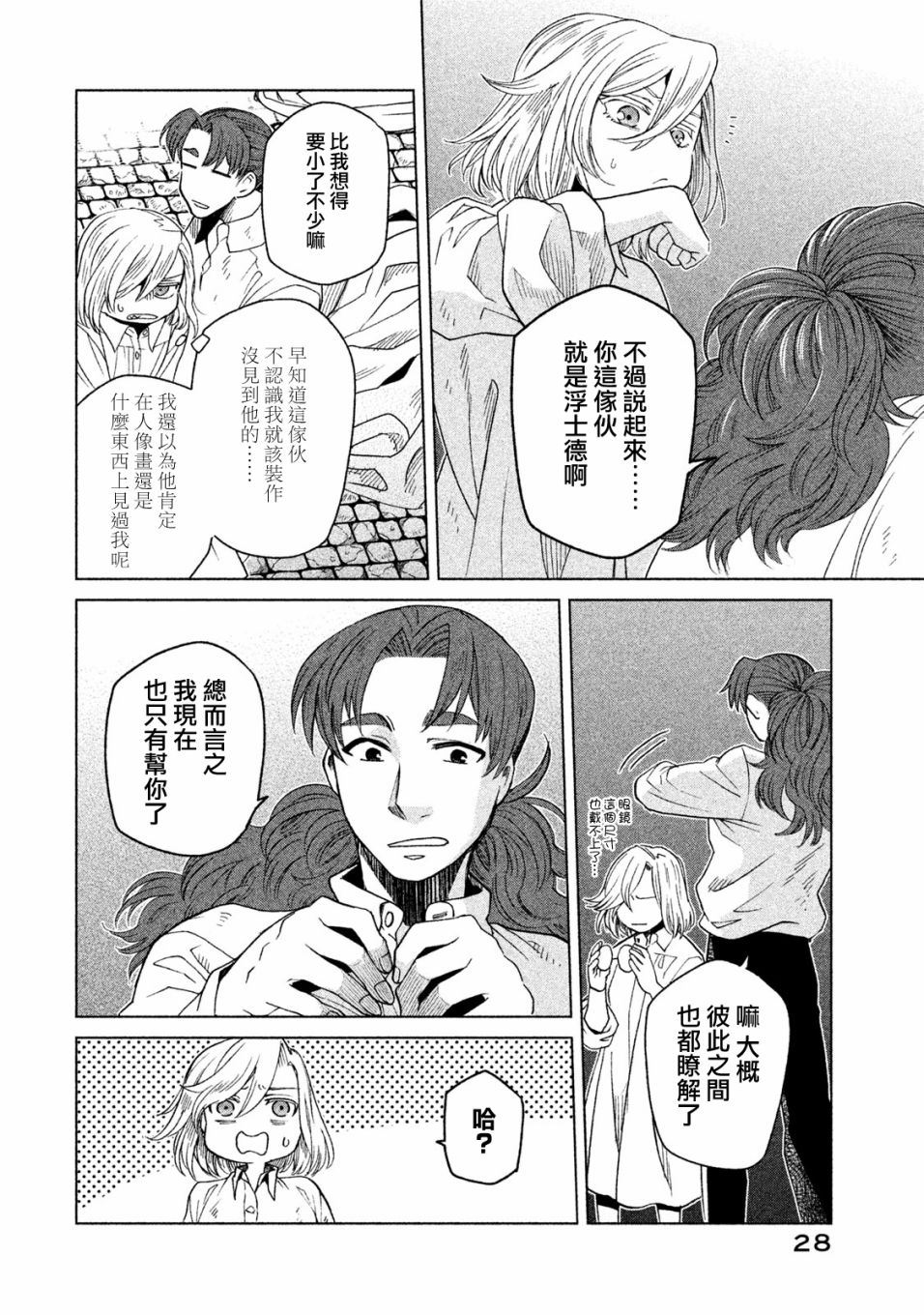 浮士德夫人韩漫全集-第16话无删减无遮挡章节图片 