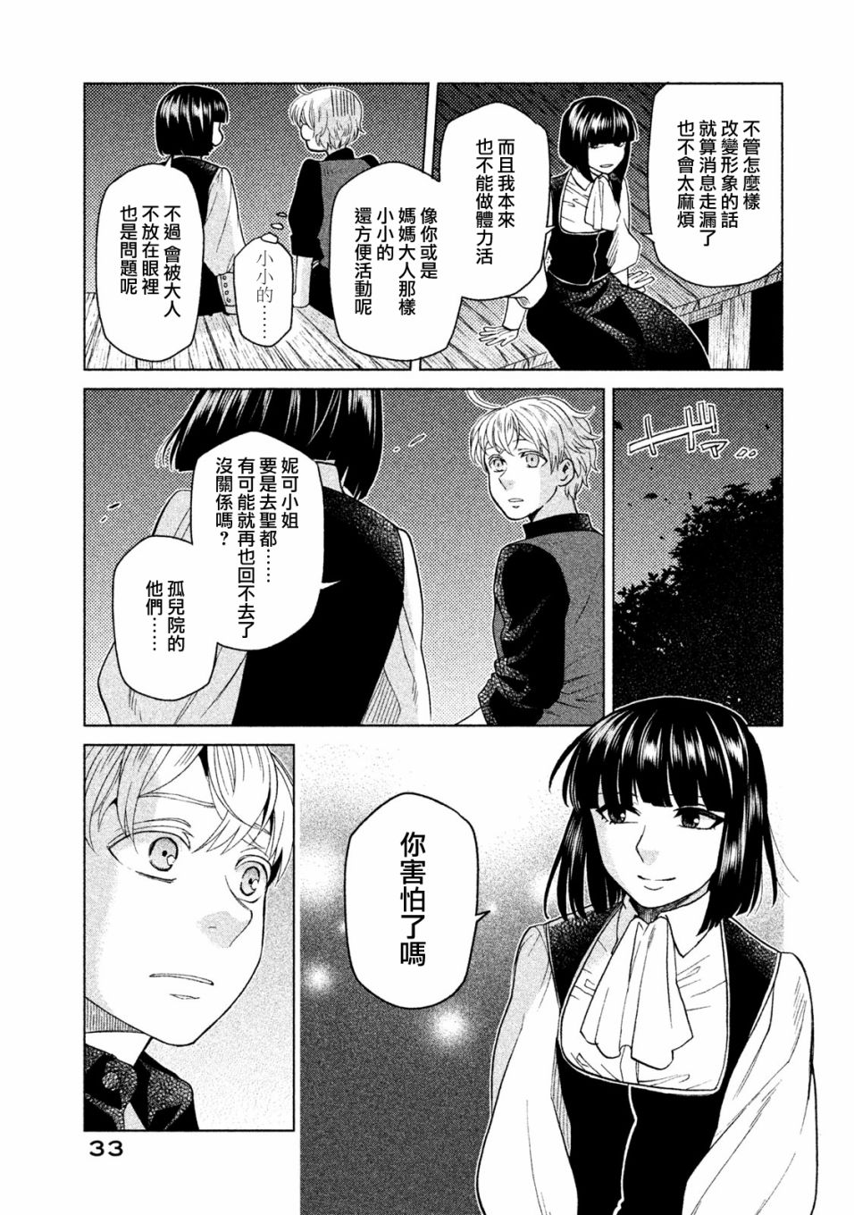 浮士德夫人韩漫全集-第16话无删减无遮挡章节图片 