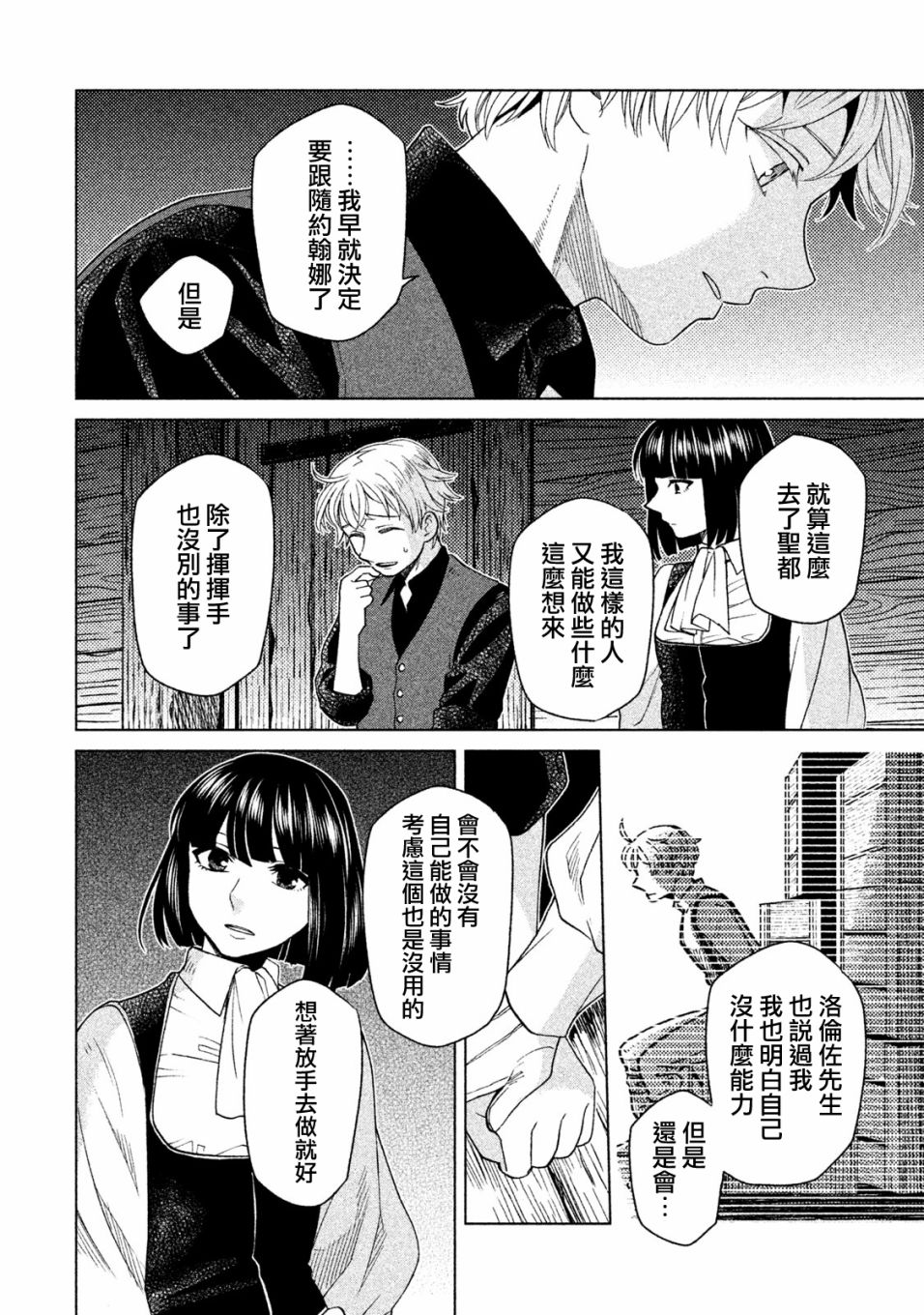 浮士德夫人韩漫全集-第16话无删减无遮挡章节图片 