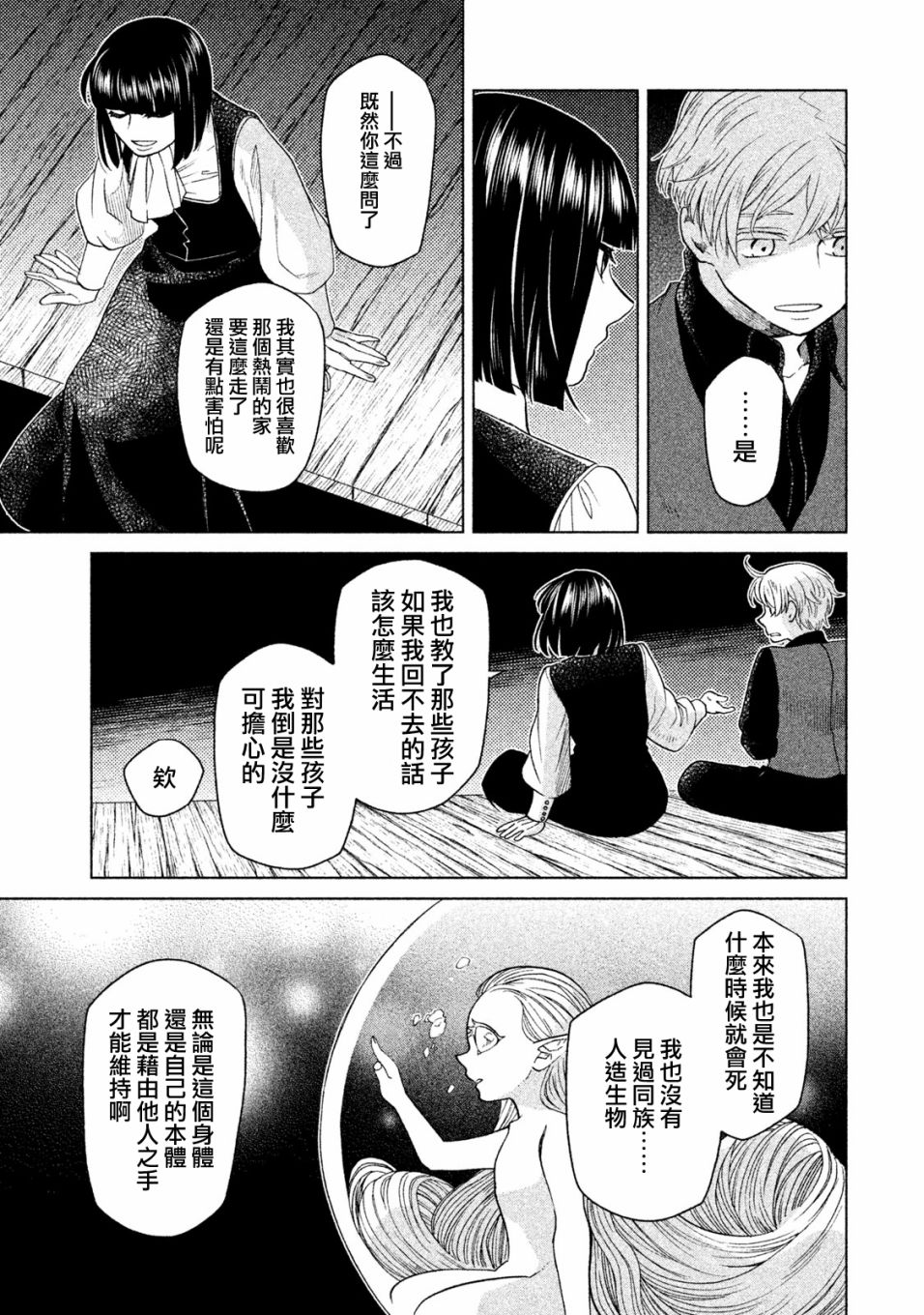 浮士德夫人韩漫全集-第16话无删减无遮挡章节图片 