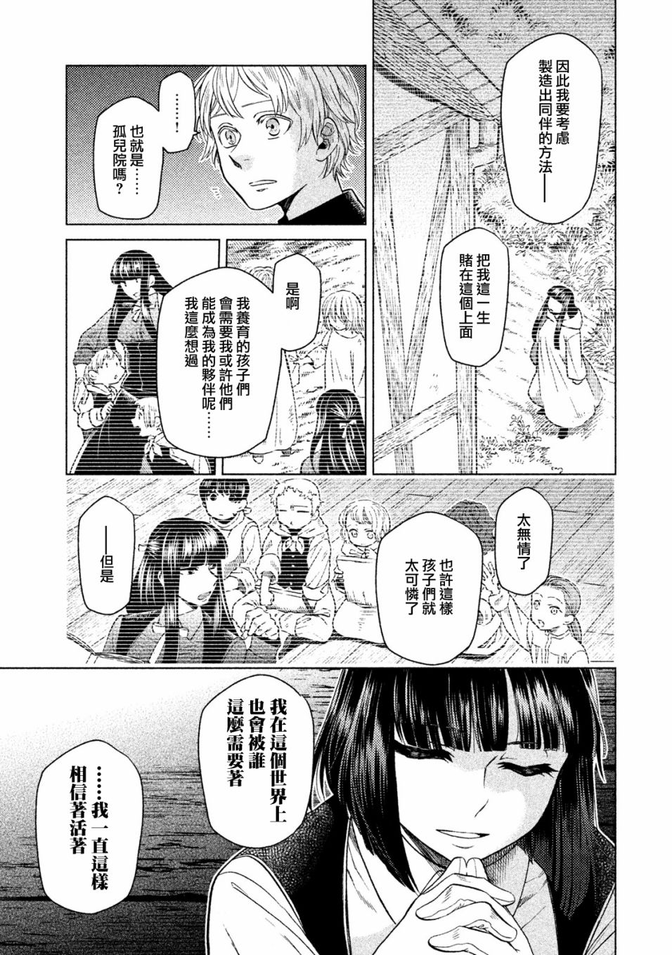 浮士德夫人韩漫全集-第16话无删减无遮挡章节图片 