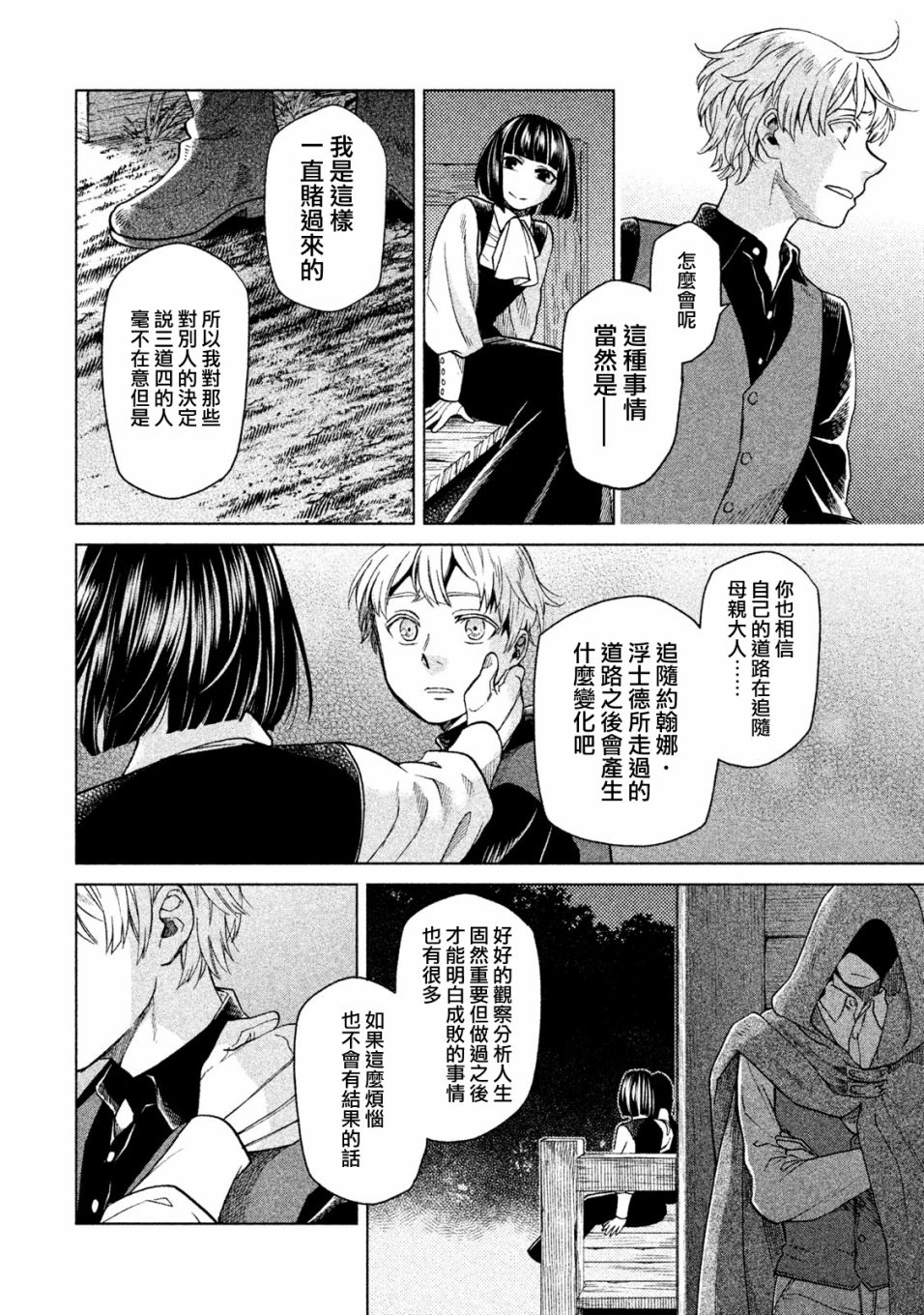 浮士德夫人韩漫全集-第16话无删减无遮挡章节图片 