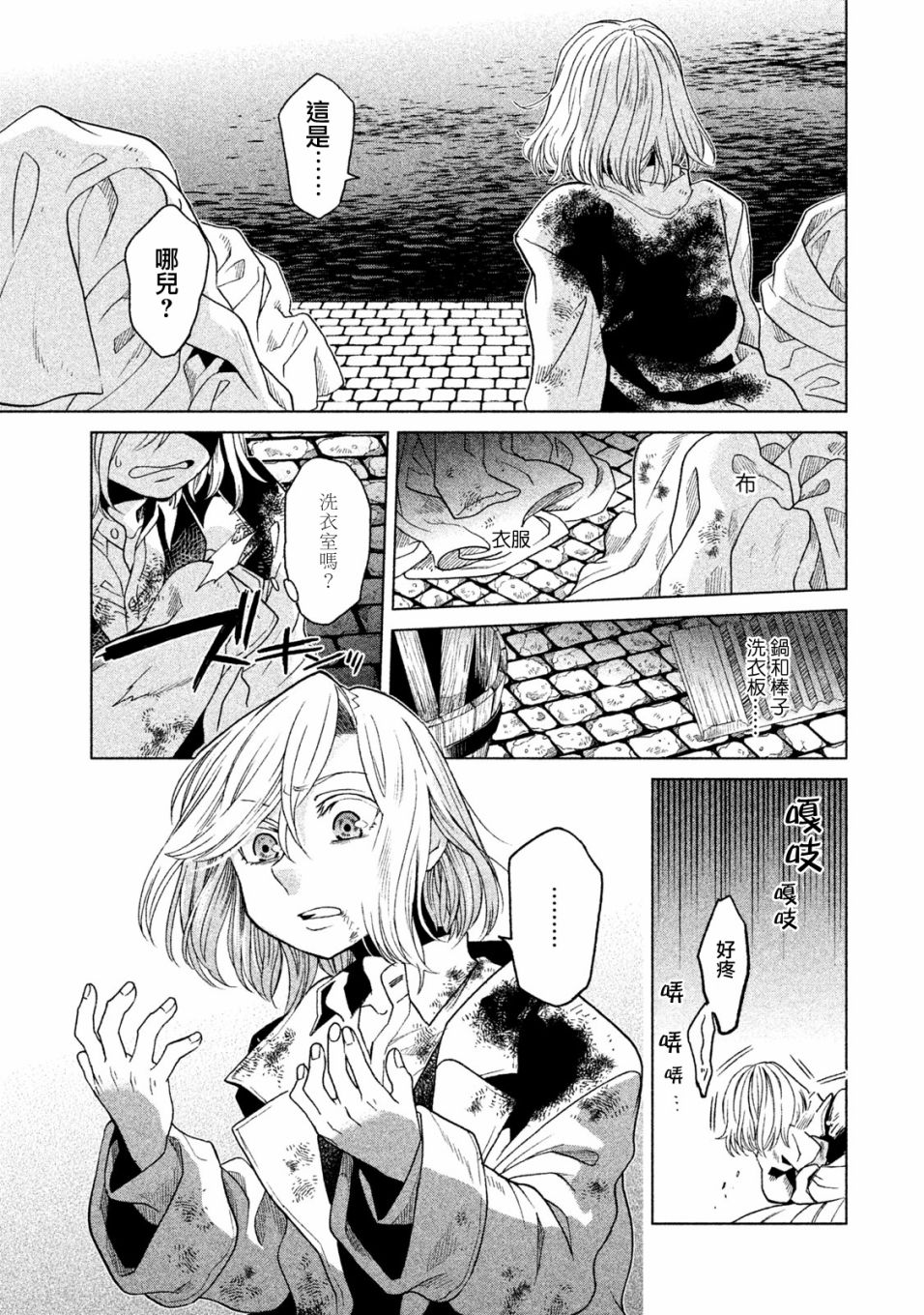 浮士德夫人韩漫全集-第16话无删减无遮挡章节图片 