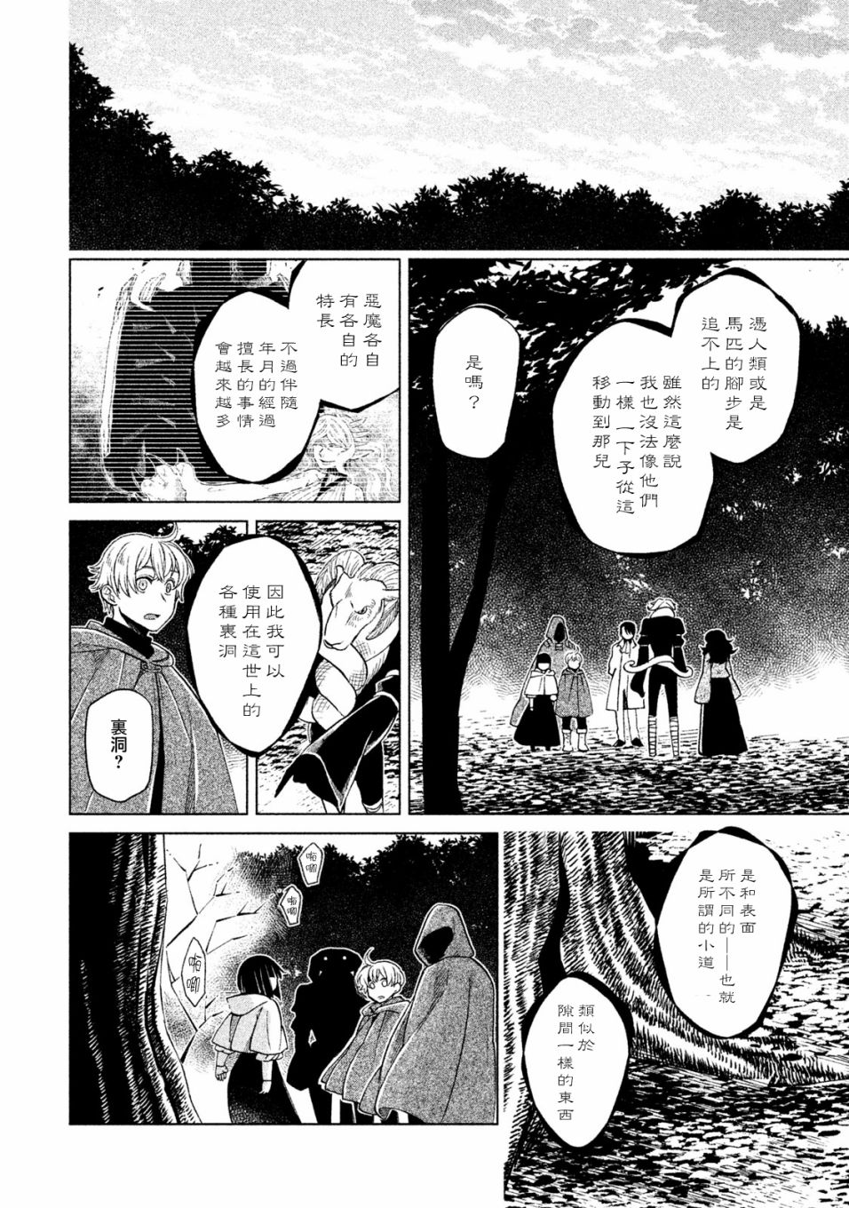 浮士德夫人韩漫全集-第17话无删减无遮挡章节图片 