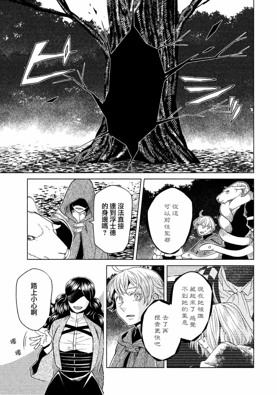 浮士德夫人韩漫全集-第17话无删减无遮挡章节图片 