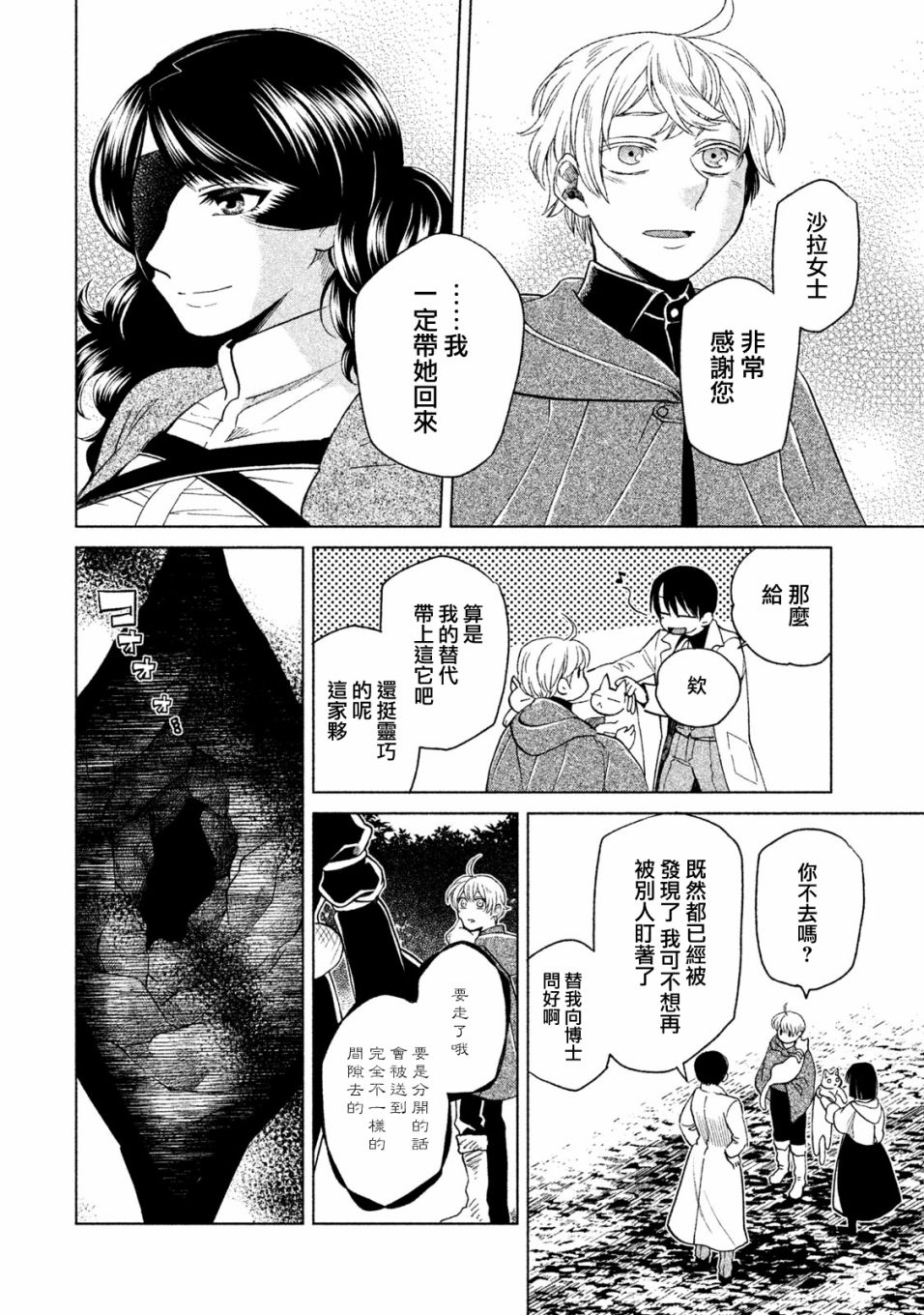 浮士德夫人韩漫全集-第17话无删减无遮挡章节图片 