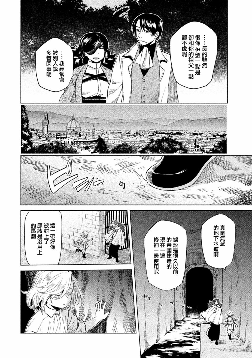 浮士德夫人韩漫全集-第17话无删减无遮挡章节图片 