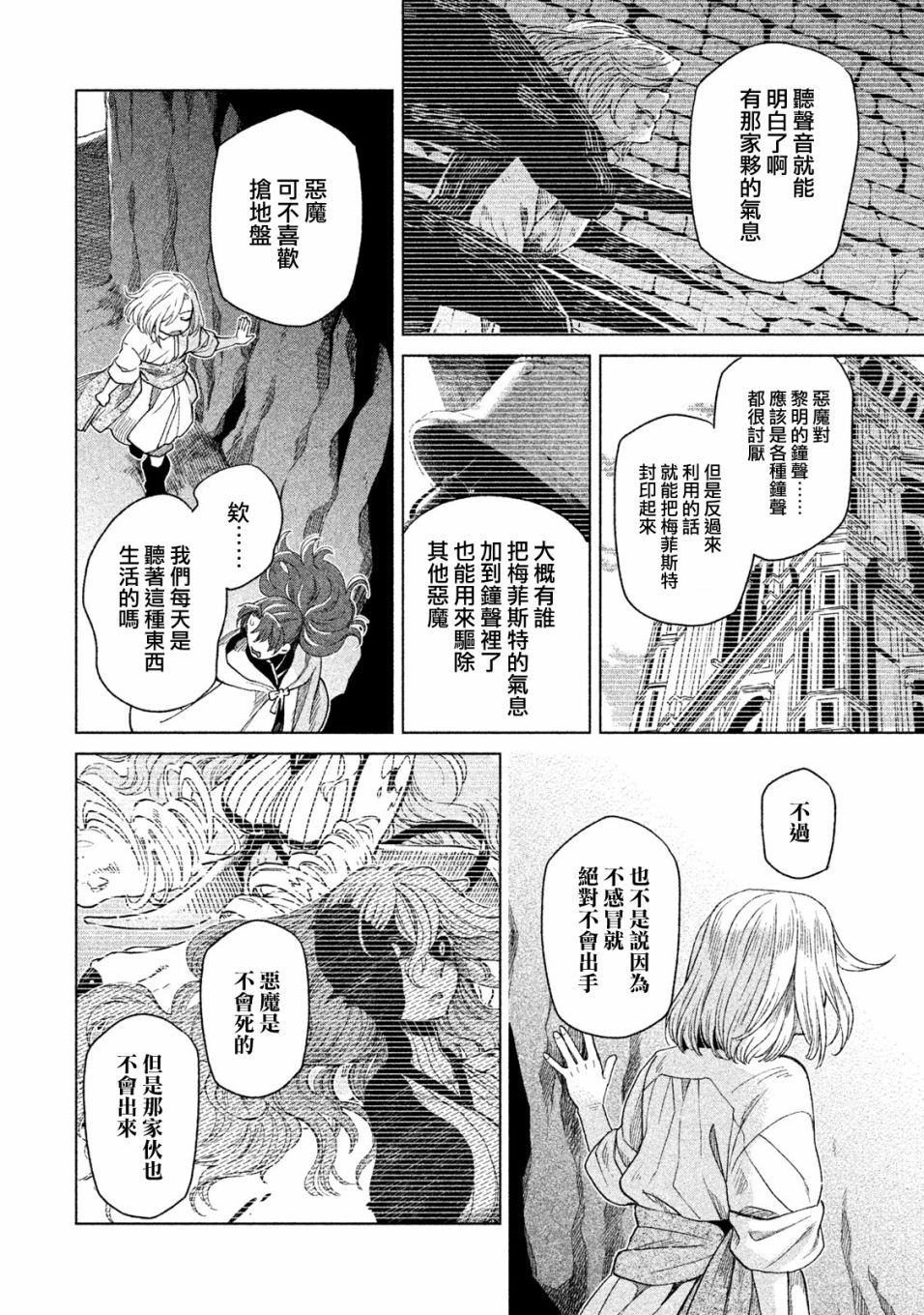 浮士德夫人韩漫全集-第17话无删减无遮挡章节图片 