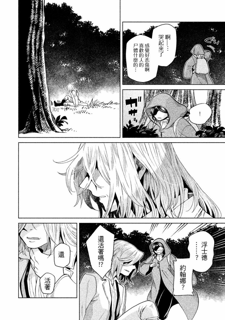 浮士德夫人韩漫全集-第17话无删减无遮挡章节图片 