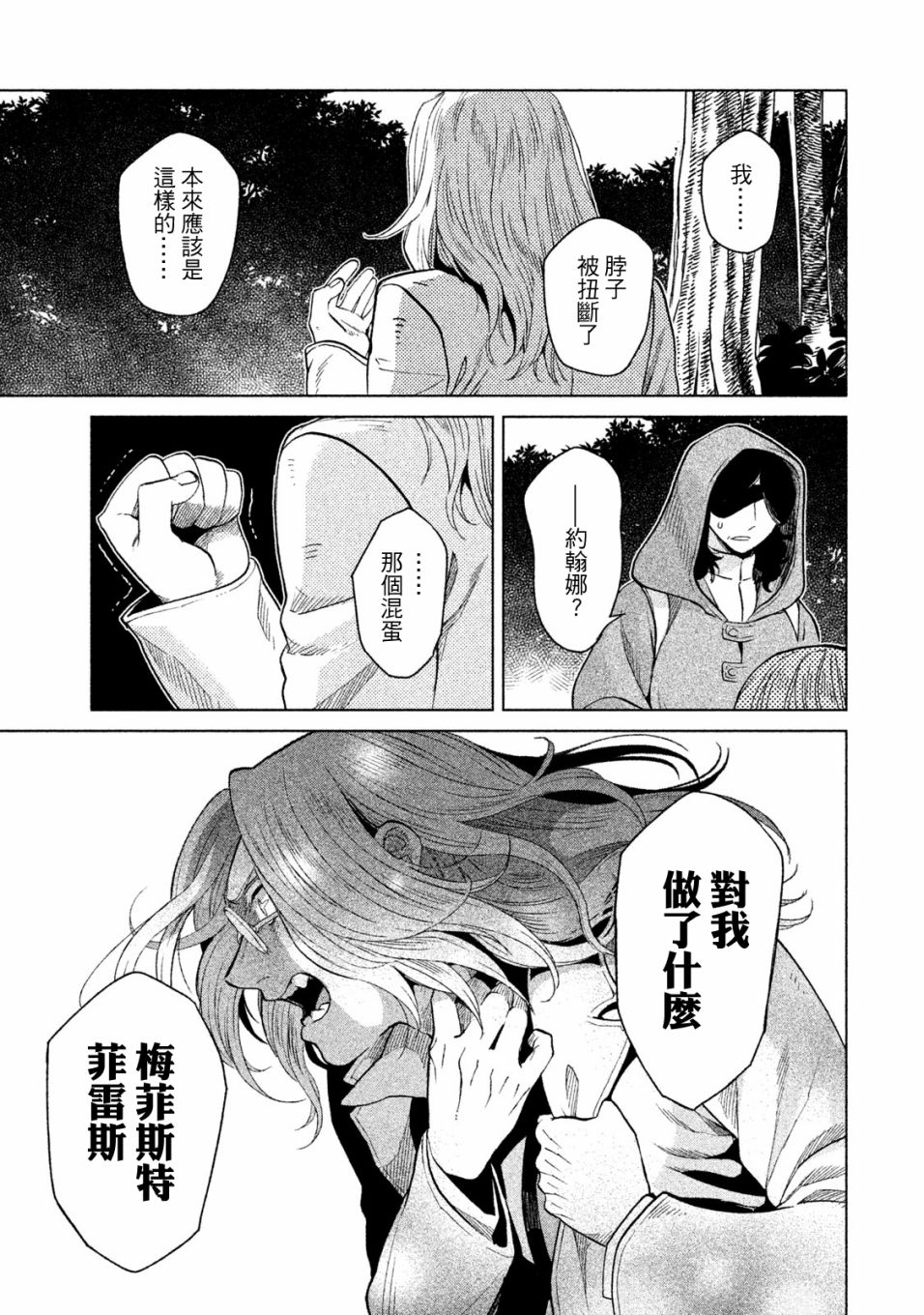 浮士德夫人韩漫全集-第17话无删减无遮挡章节图片 