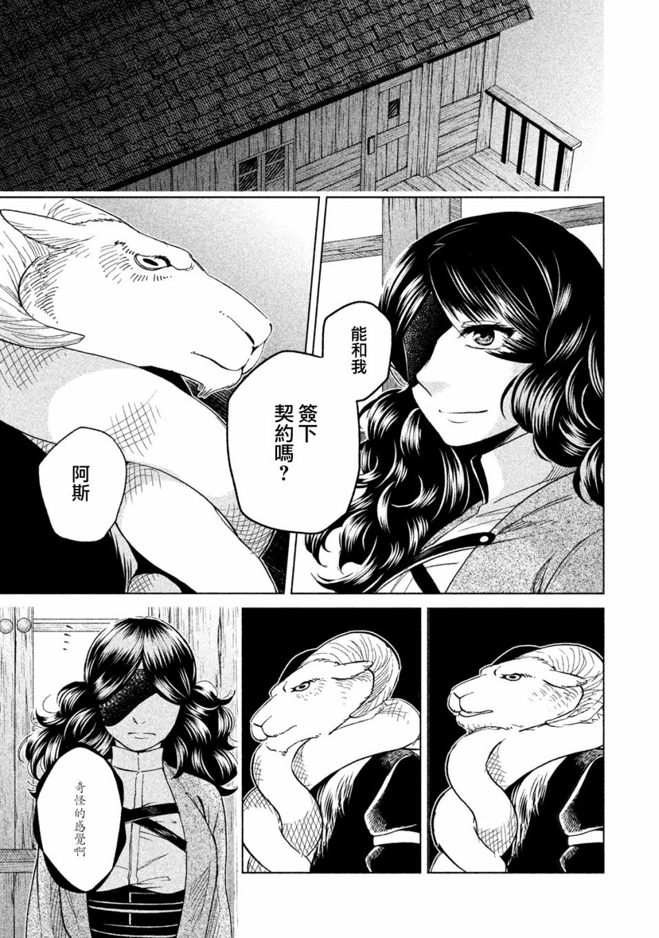 浮士德夫人韩漫全集-第17话无删减无遮挡章节图片 