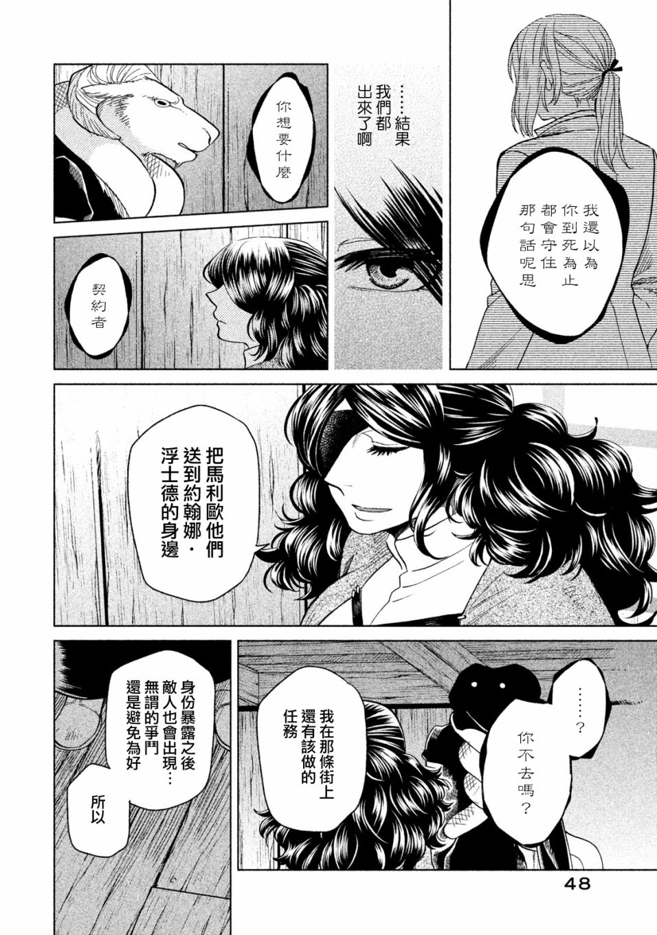 浮士德夫人韩漫全集-第17话无删减无遮挡章节图片 