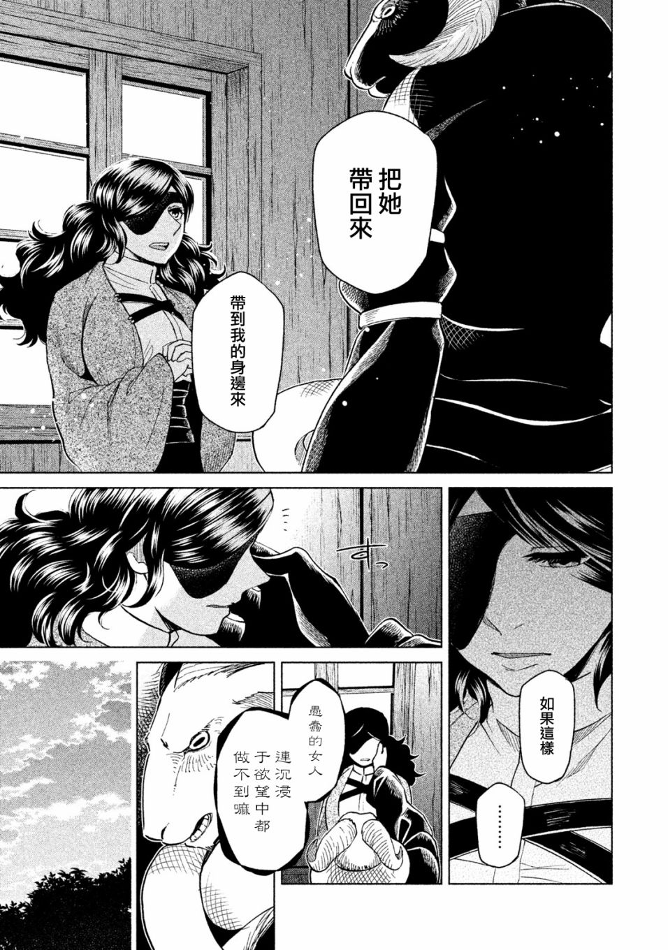 浮士德夫人韩漫全集-第17话无删减无遮挡章节图片 