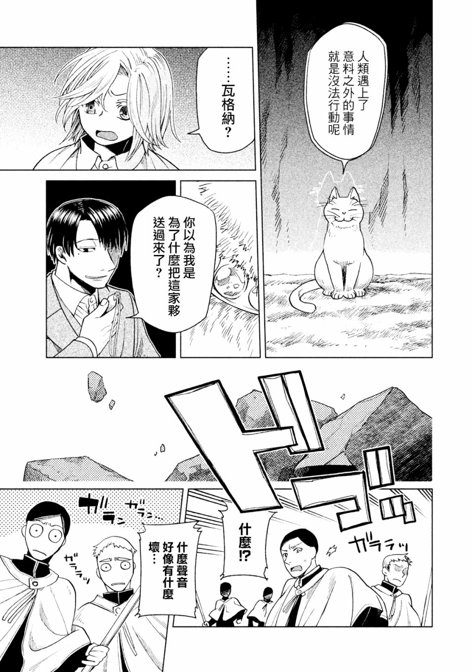 浮士德夫人韩漫全集-第18话无删减无遮挡章节图片 