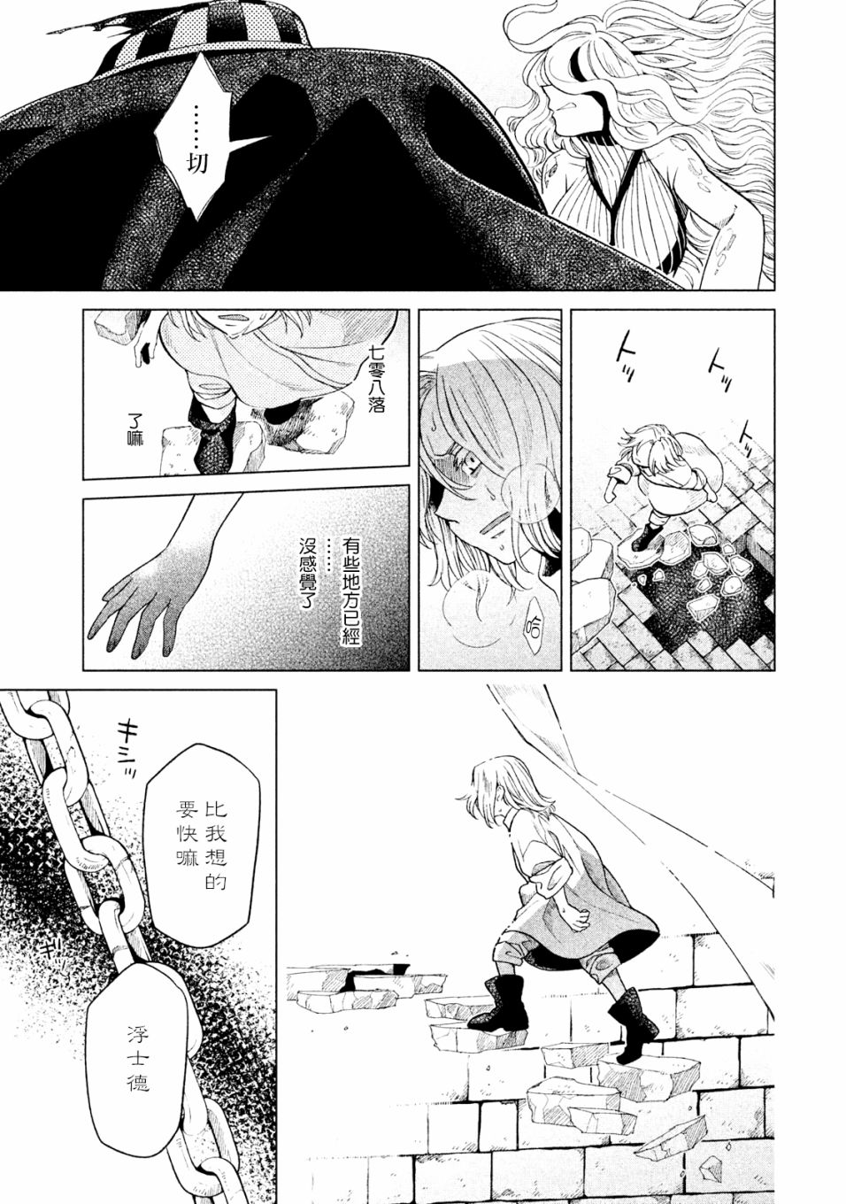 浮士德夫人韩漫全集-第18话无删减无遮挡章节图片 