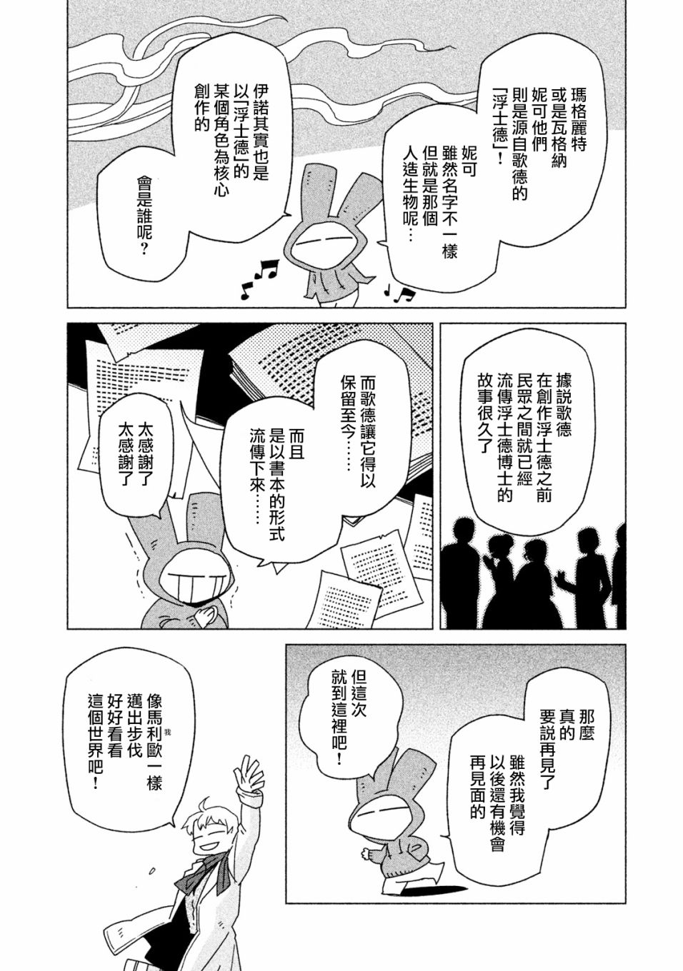 浮士德夫人韩漫全集-第19.5话无删减无遮挡章节图片 