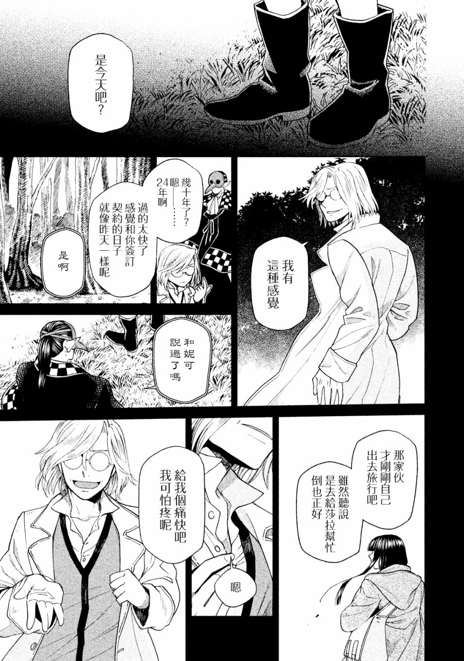 浮士德夫人韩漫全集-第19话无删减无遮挡章节图片 