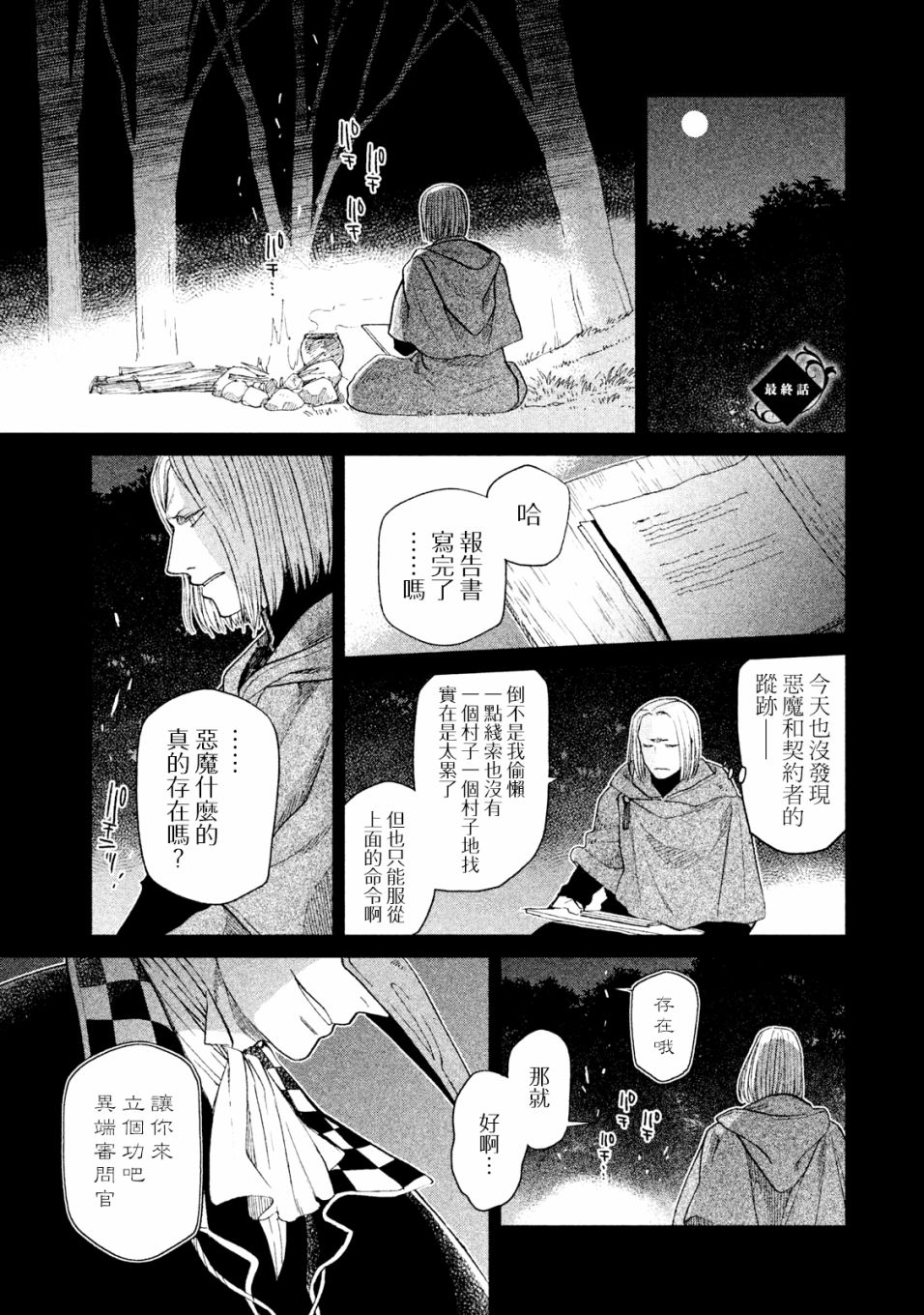 浮士德夫人韩漫全集-第19话无删减无遮挡章节图片 