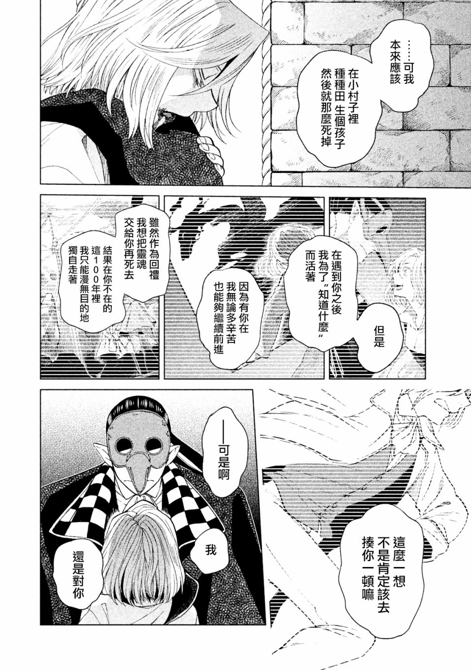 浮士德夫人韩漫全集-第19话无删减无遮挡章节图片 