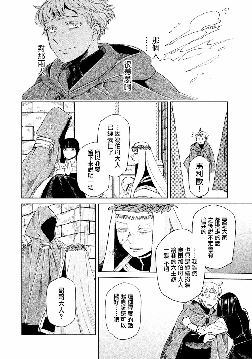 浮士德夫人韩漫全集-第19话无删减无遮挡章节图片 