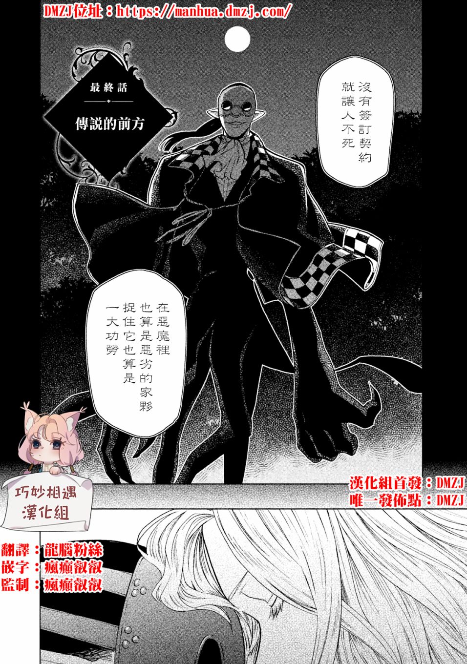 浮士德夫人韩漫全集-第19话无删减无遮挡章节图片 