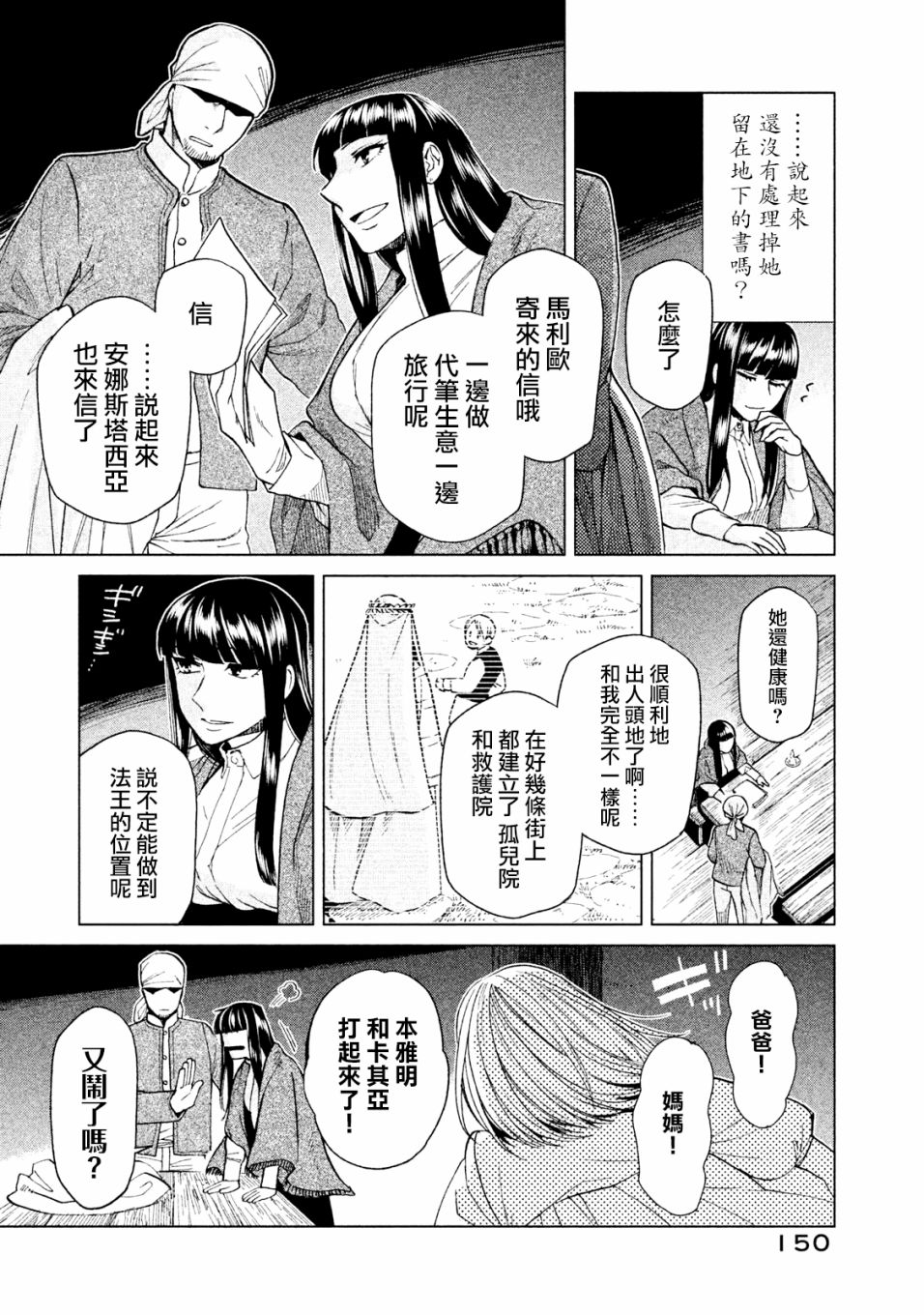 浮士德夫人韩漫全集-第19话无删减无遮挡章节图片 