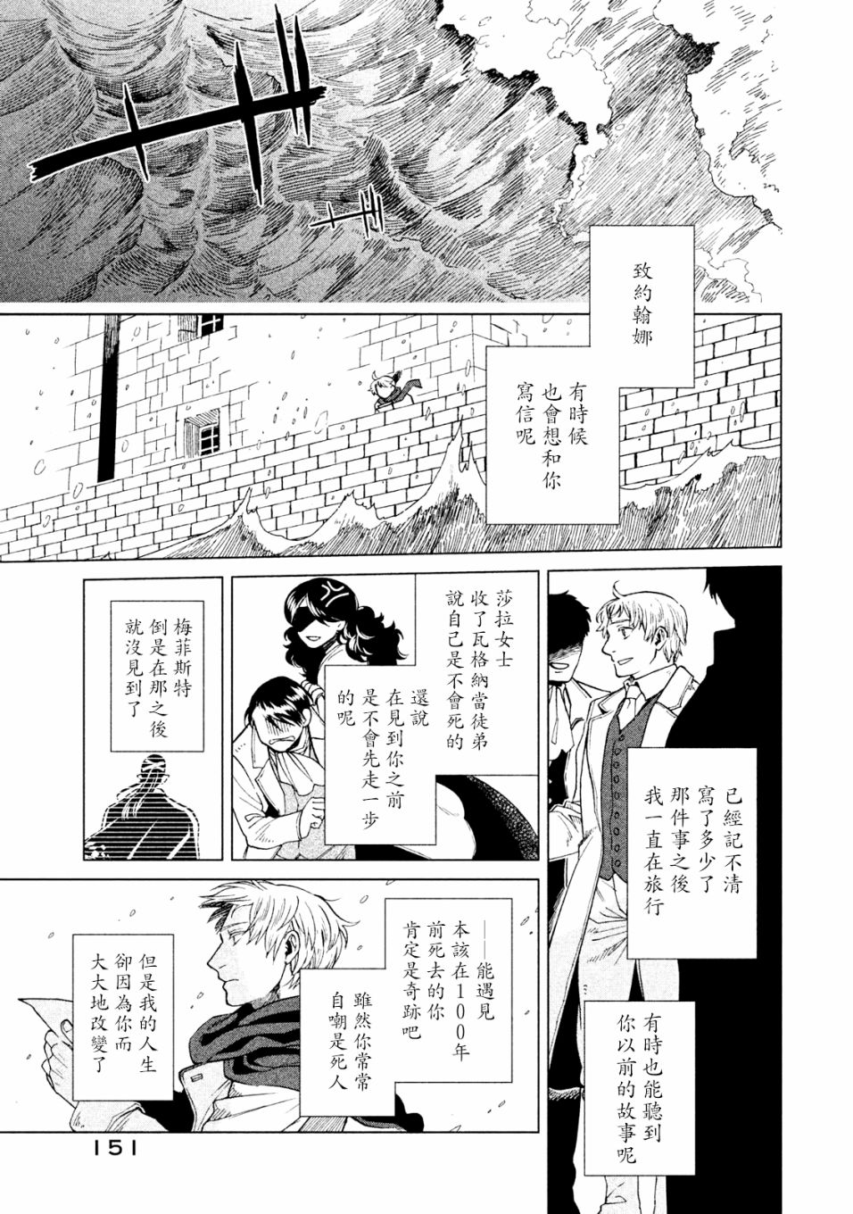 浮士德夫人韩漫全集-第19话无删减无遮挡章节图片 