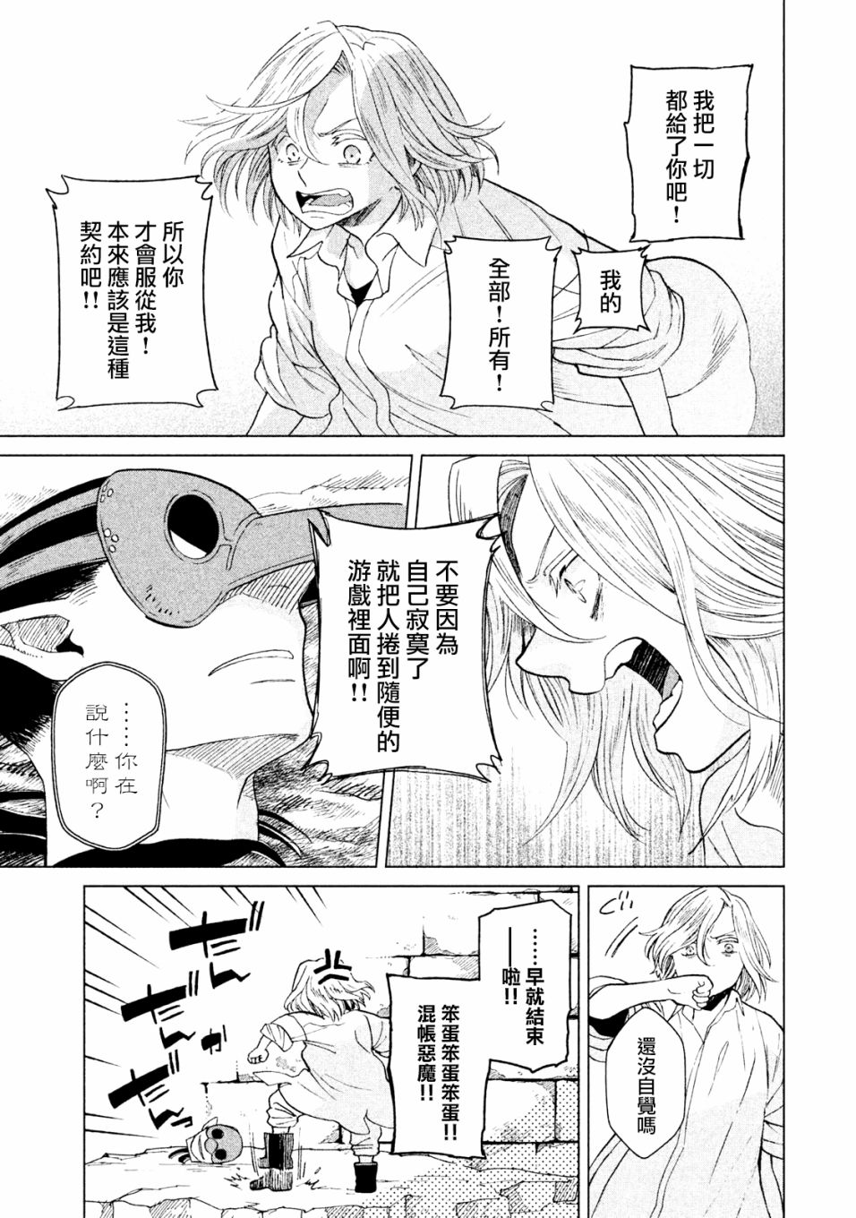 浮士德夫人韩漫全集-第19话无删减无遮挡章节图片 