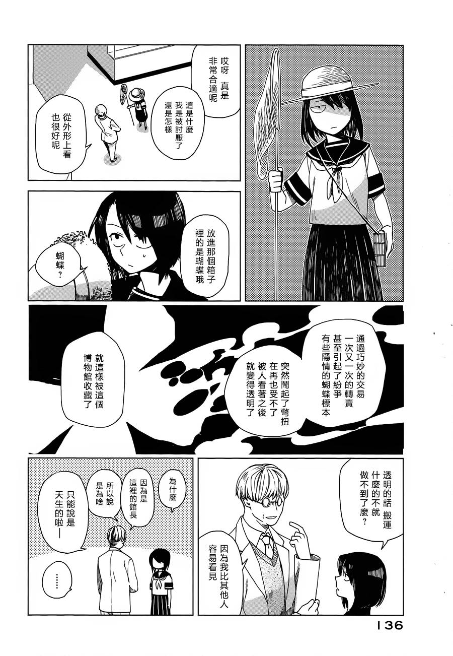 浮士德夫人韩漫全集-透明博物馆无删减无遮挡章节图片 