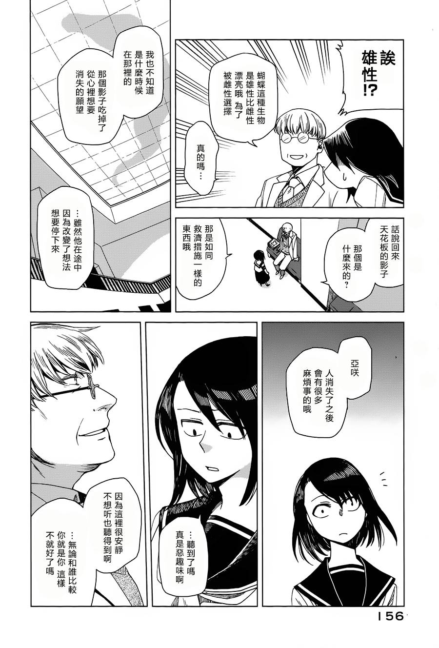 浮士德夫人韩漫全集-透明博物馆无删减无遮挡章节图片 