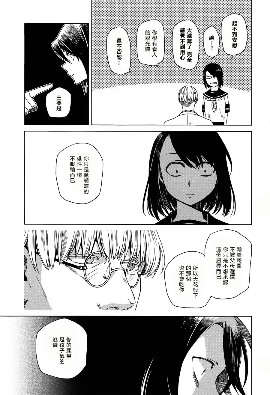 浮士德夫人韩漫全集-透明博物馆无删减无遮挡章节图片 