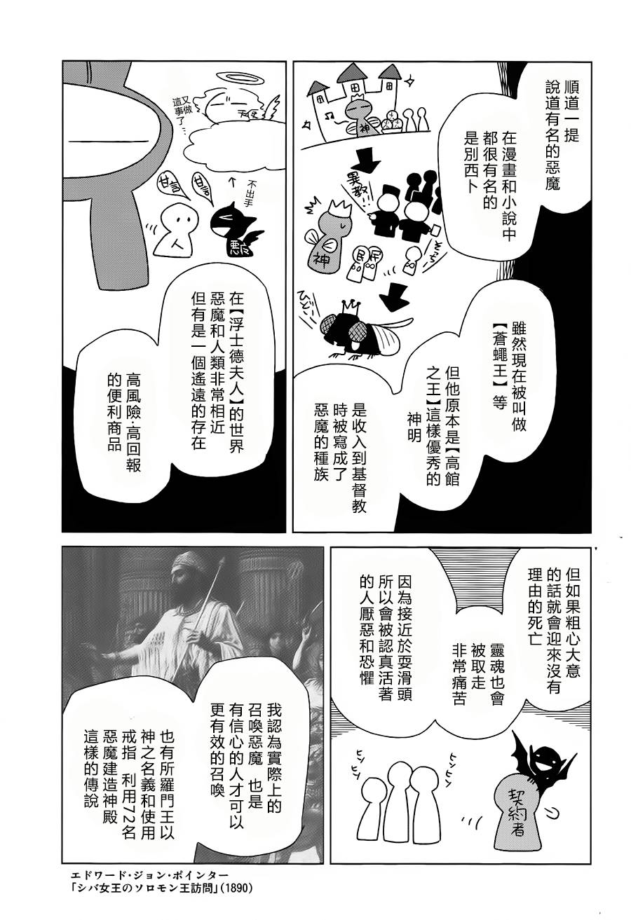 浮士德夫人韩漫全集-透明博物馆无删减无遮挡章节图片 
