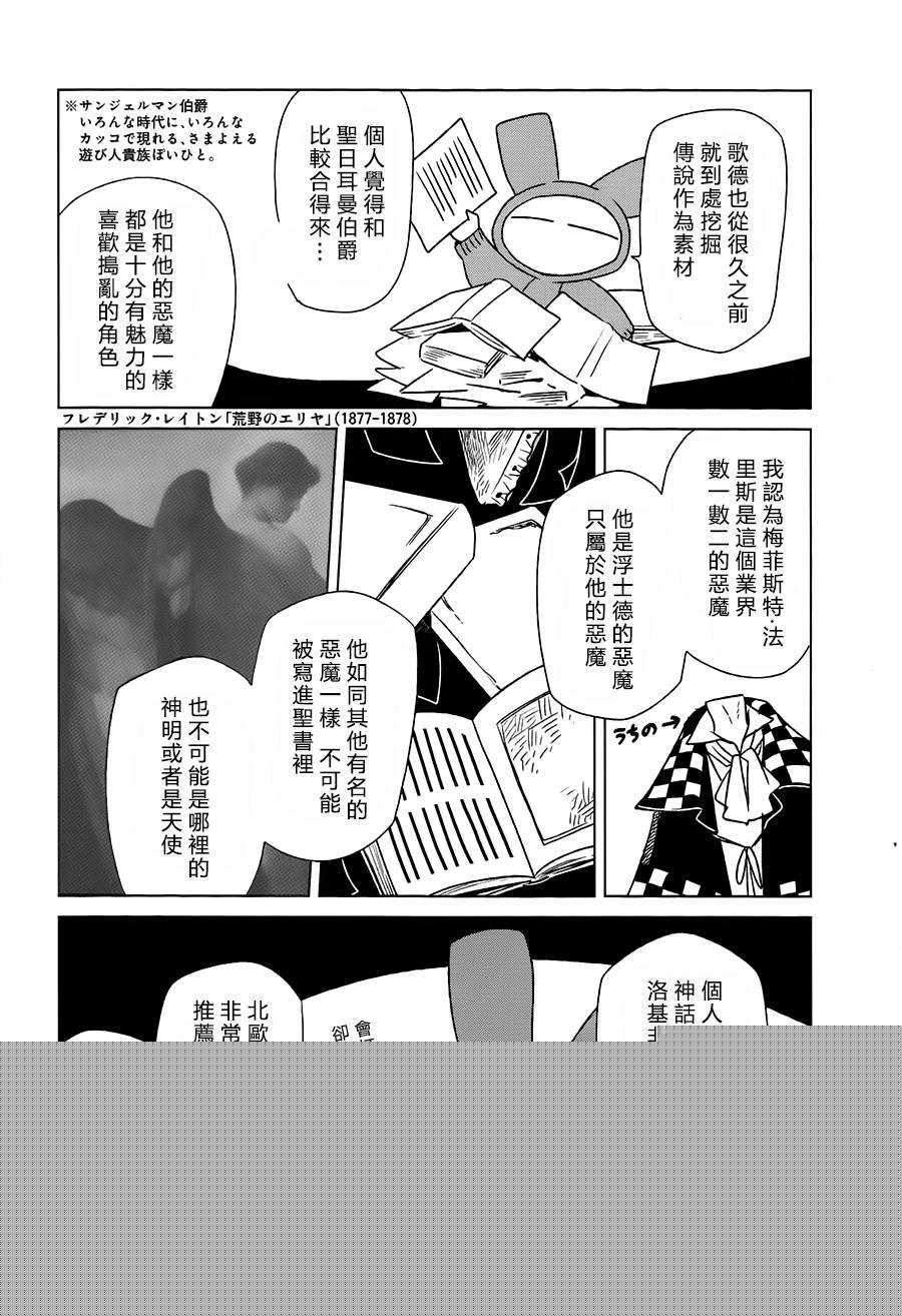 浮士德夫人韩漫全集-透明博物馆无删减无遮挡章节图片 