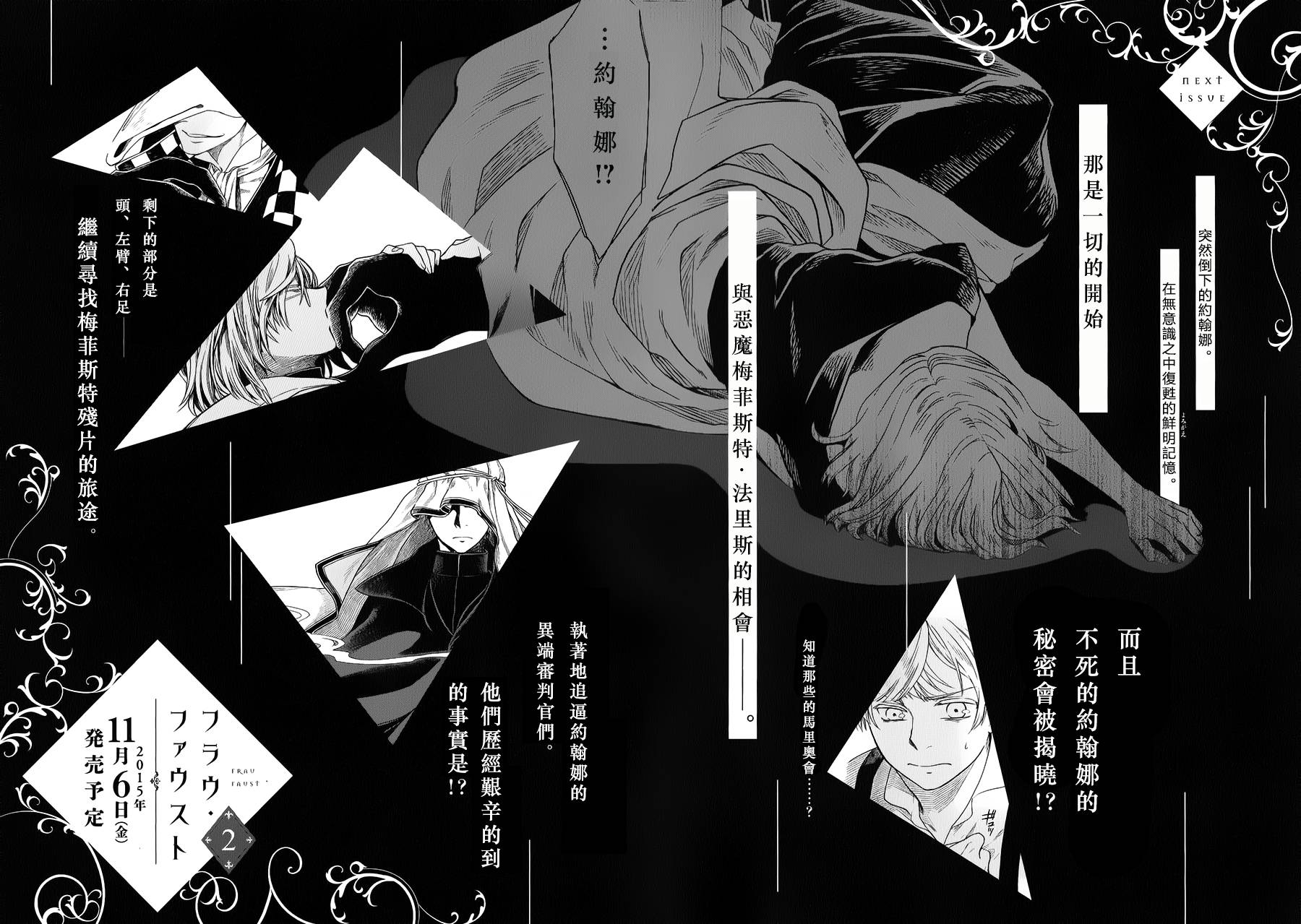 浮士德夫人韩漫全集-透明博物馆无删减无遮挡章节图片 