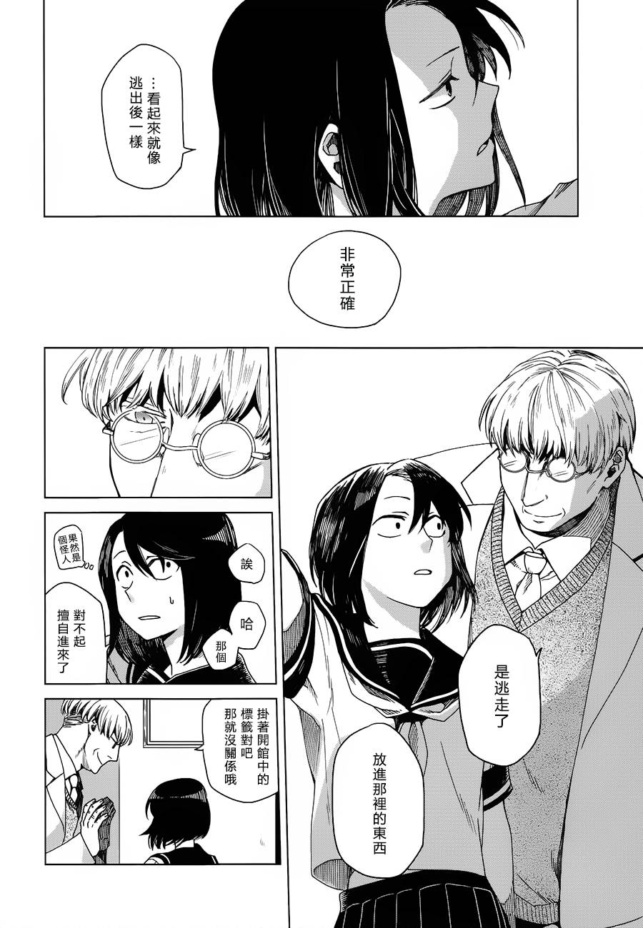 浮士德夫人韩漫全集-透明博物馆无删减无遮挡章节图片 