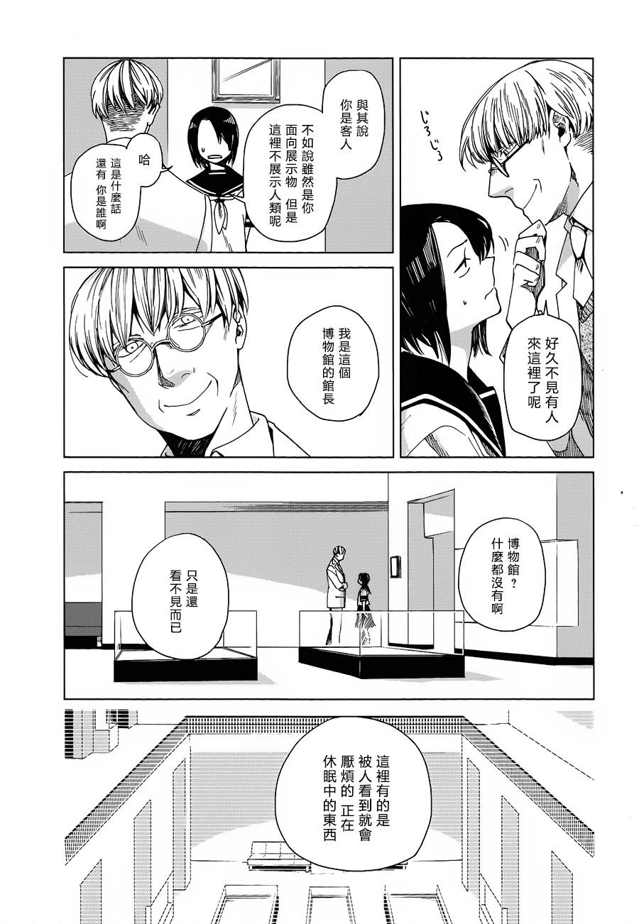 浮士德夫人韩漫全集-透明博物馆无删减无遮挡章节图片 