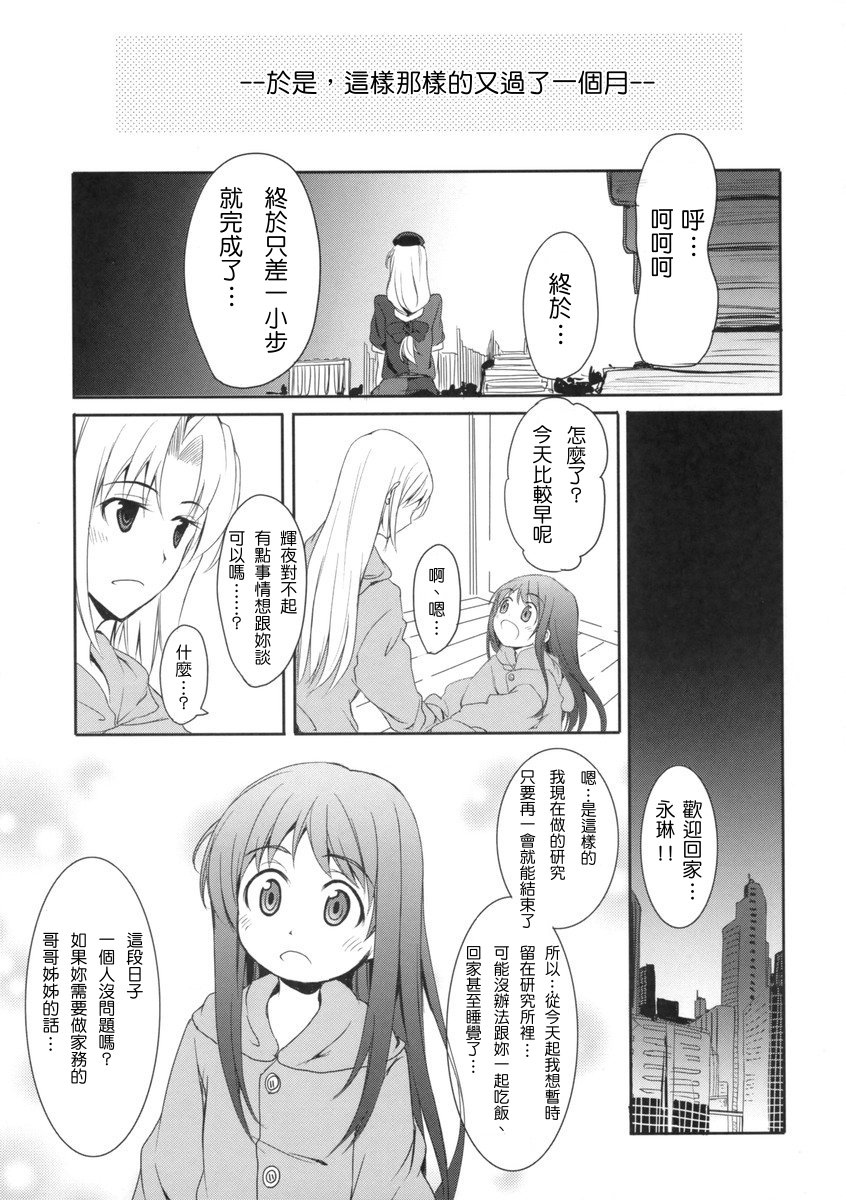my Princess韩漫全集-短篇无删减无遮挡章节图片 